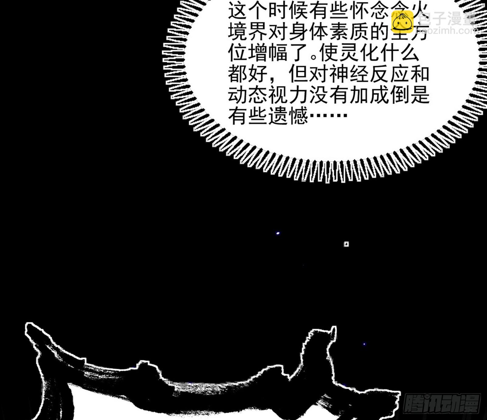 我爲邪帝 - 衰運下的頓悟，長生霸拳LV6(2/4) - 4