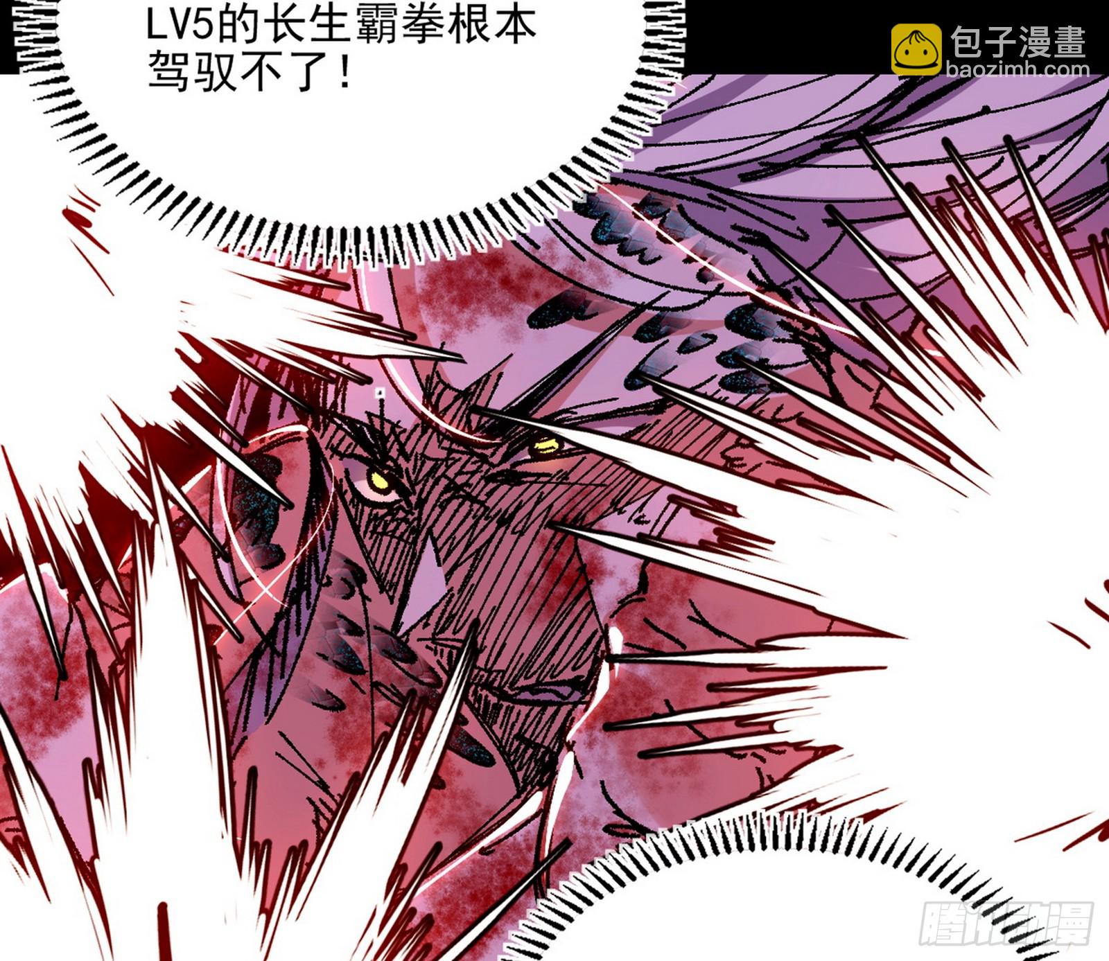 我爲邪帝 - 衰運下的頓悟，長生霸拳LV6(2/4) - 2