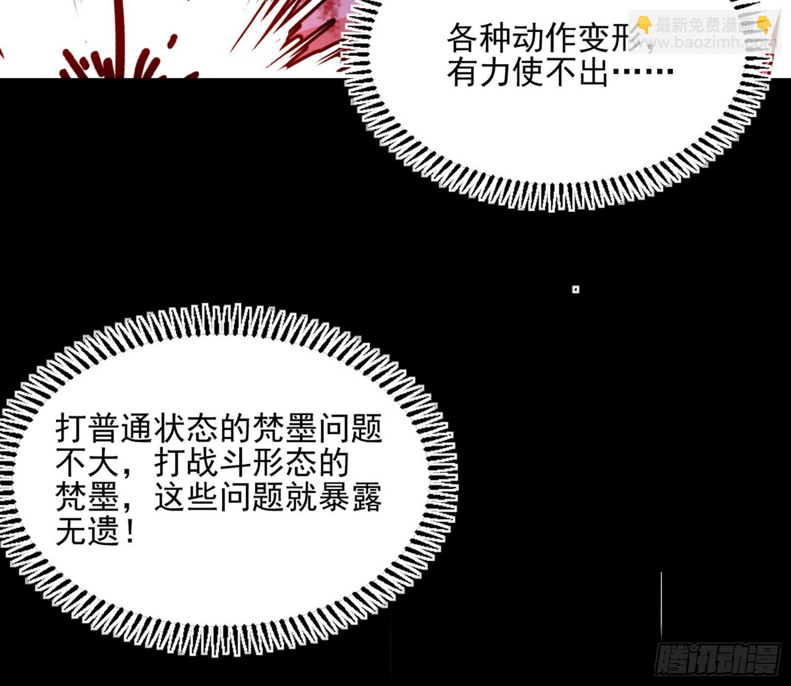 我爲邪帝 - 衰運下的頓悟，長生霸拳LV6(2/4) - 3