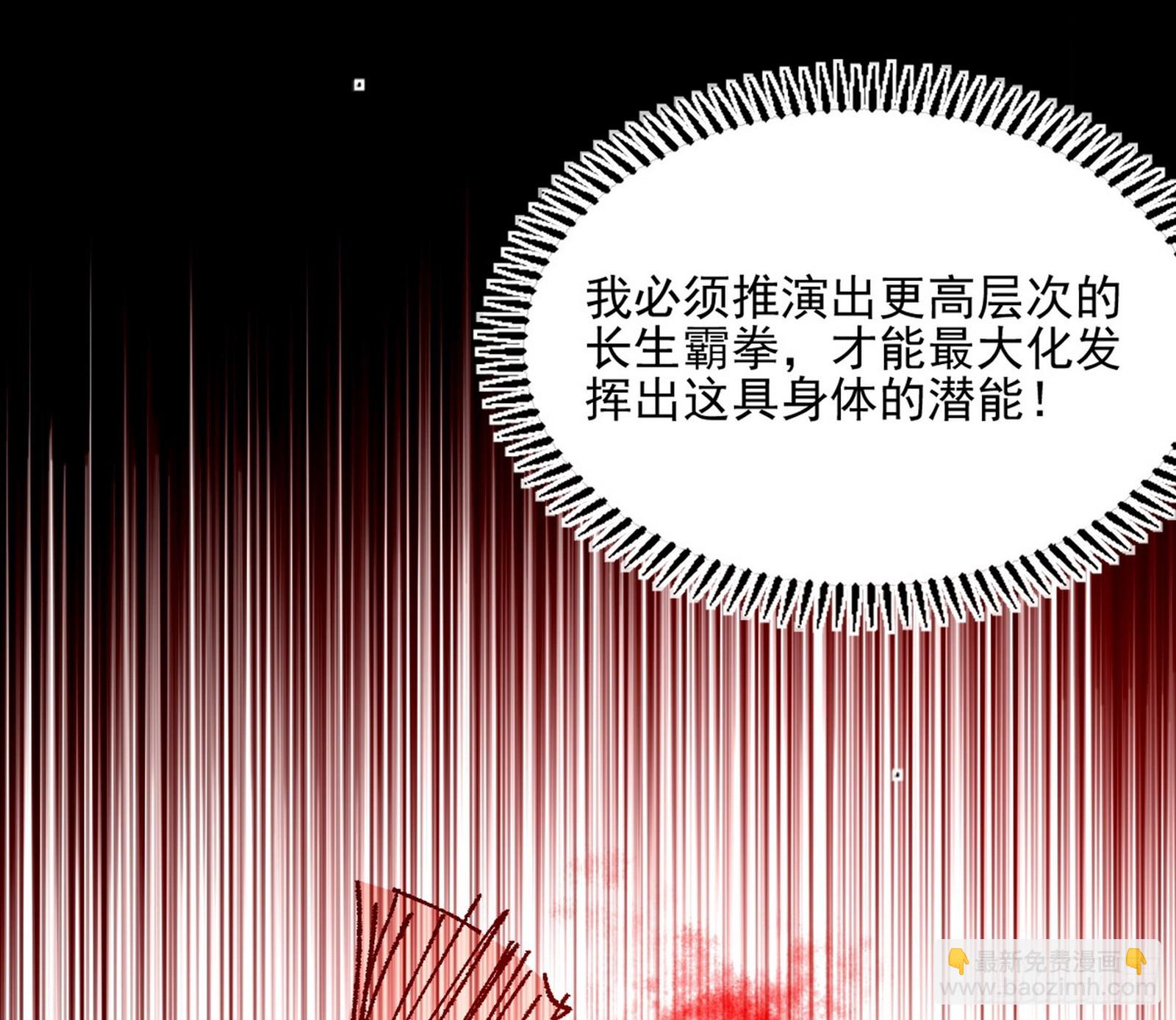 我爲邪帝 - 衰運下的頓悟，長生霸拳LV6(2/4) - 4