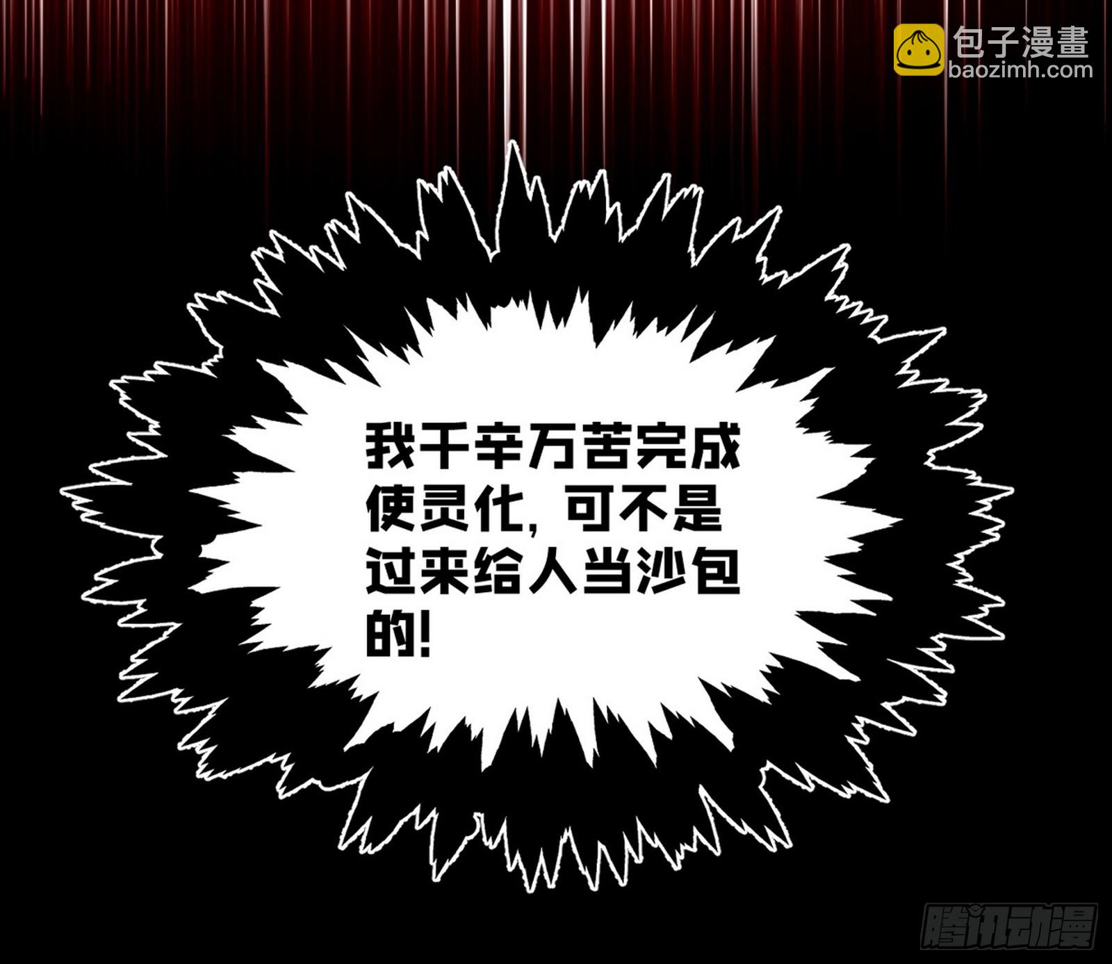 我爲邪帝 - 衰運下的頓悟，長生霸拳LV6(2/4) - 6