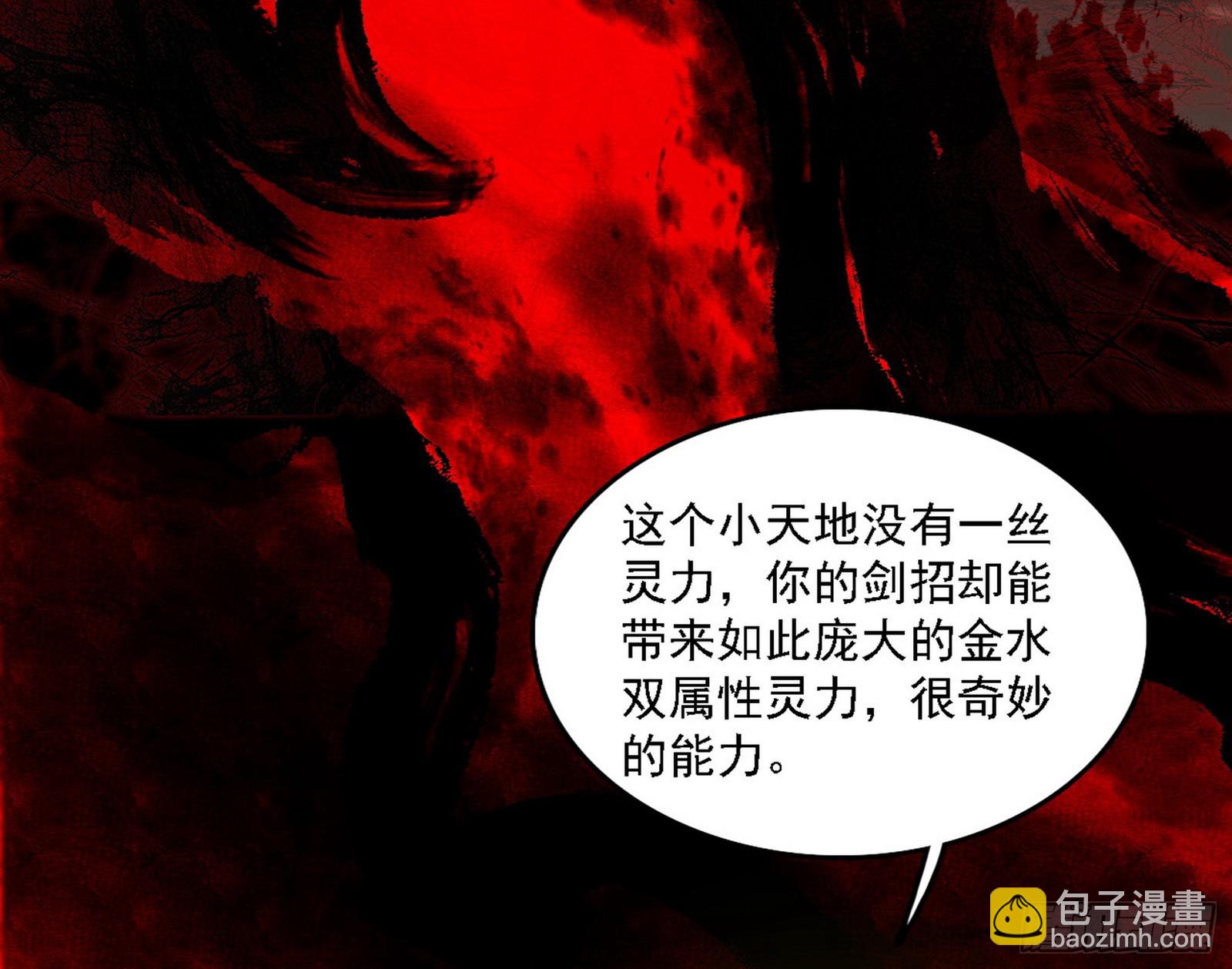 我爲邪帝 - 無餘涅槃與羽衣精之死(4/4) - 3