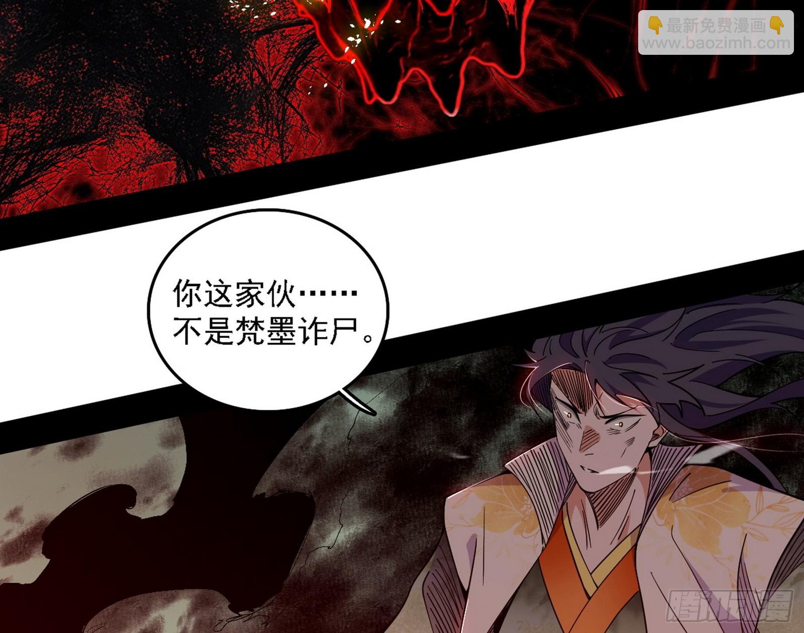 我爲邪帝 - 無餘涅槃與羽衣精之死(4/4) - 3