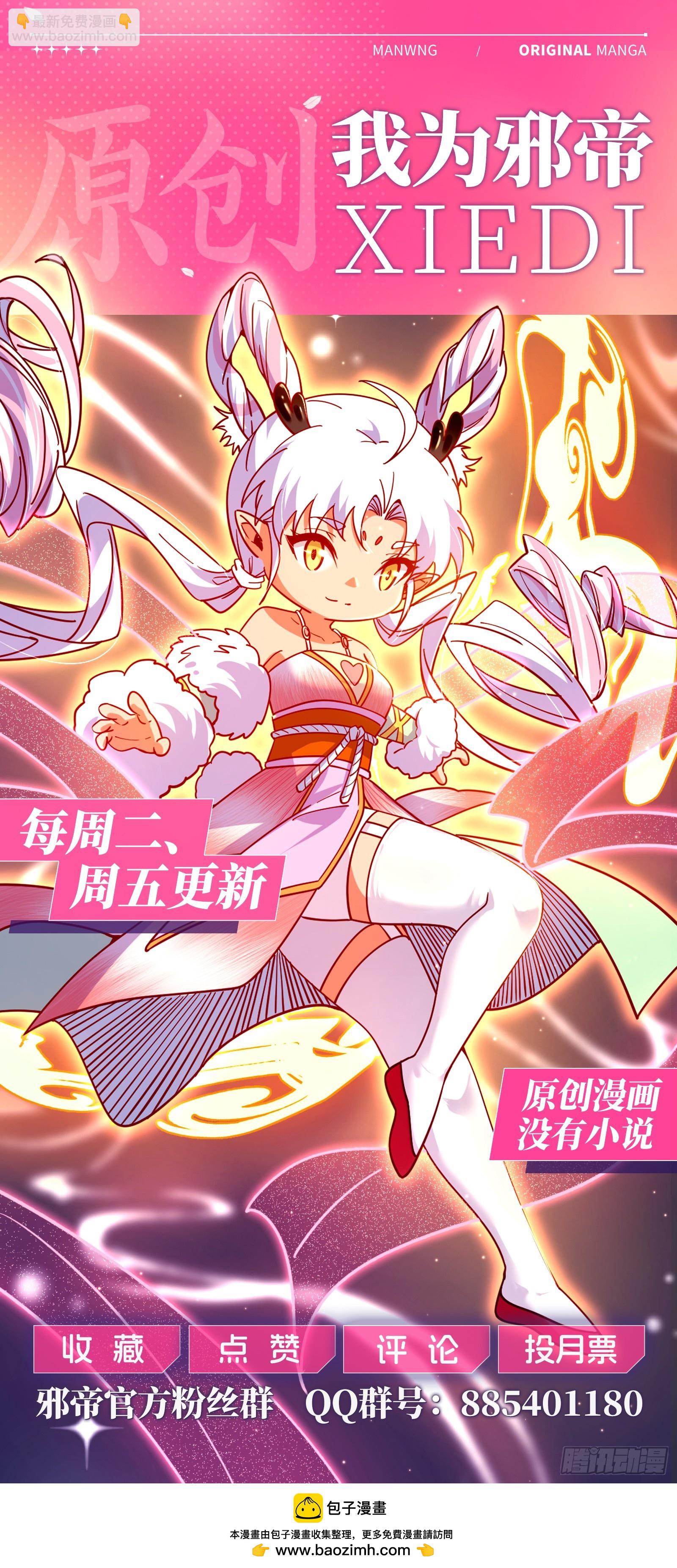 我爲邪帝 - 無餘涅槃與羽衣精之死(4/4) - 1