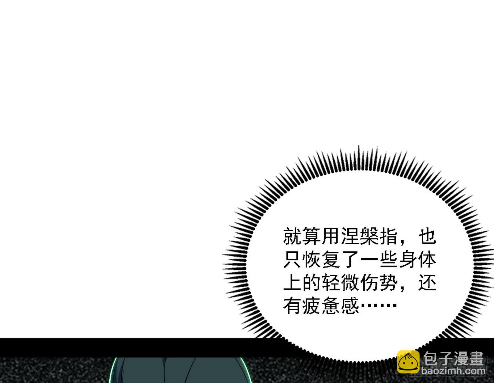 我爲邪帝 - 無餘涅槃與羽衣精之死(2/4) - 6