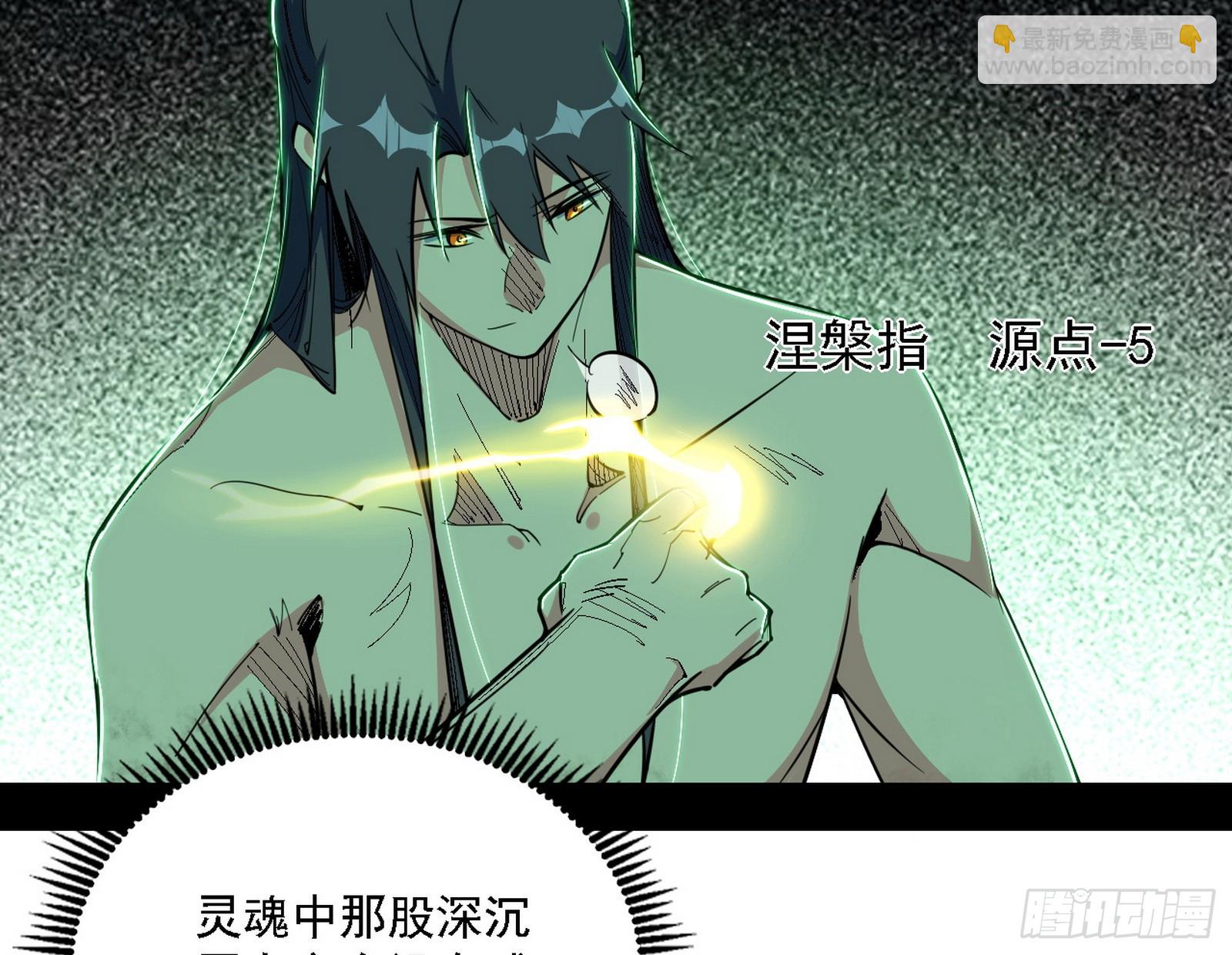 我爲邪帝 - 無餘涅槃與羽衣精之死(2/4) - 7