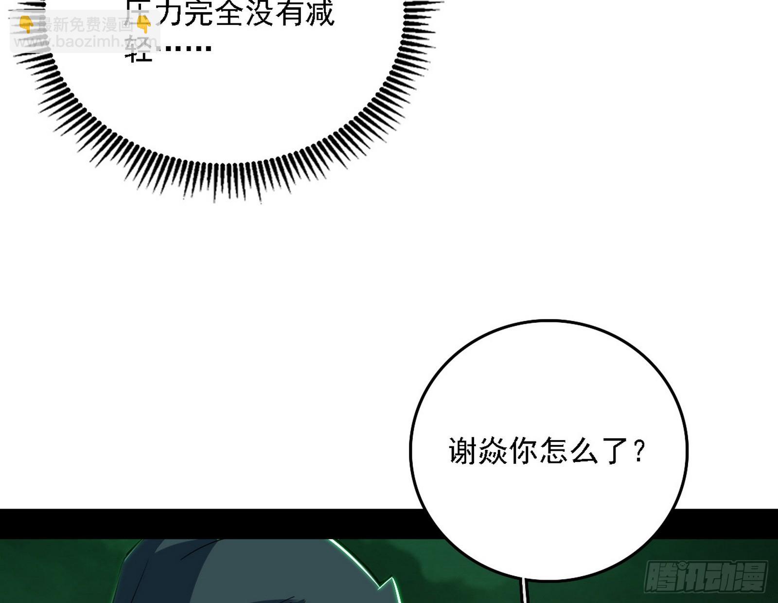 我爲邪帝 - 無餘涅槃與羽衣精之死(2/4) - 8