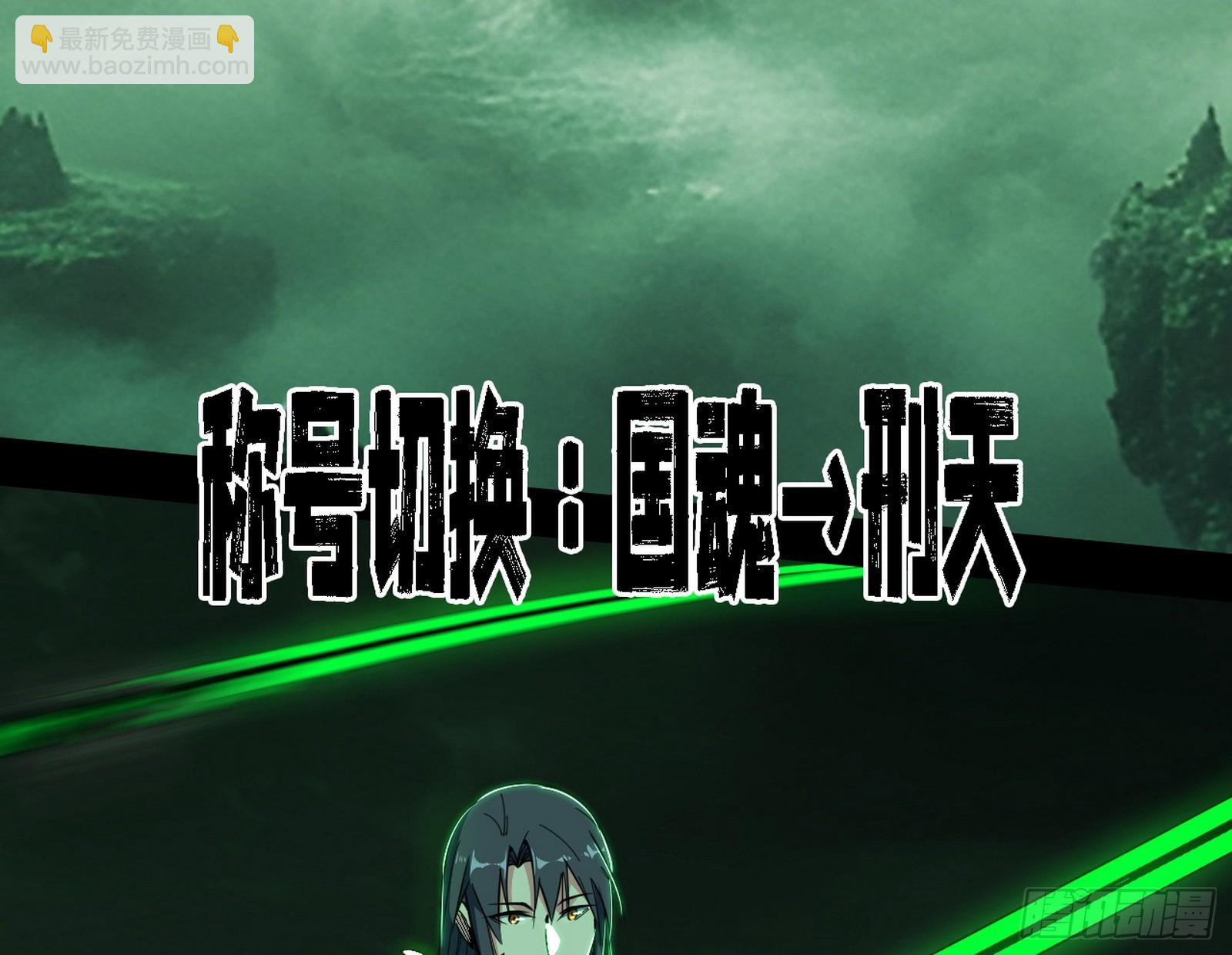 我爲邪帝 - 無餘涅槃與羽衣精之死(2/4) - 3