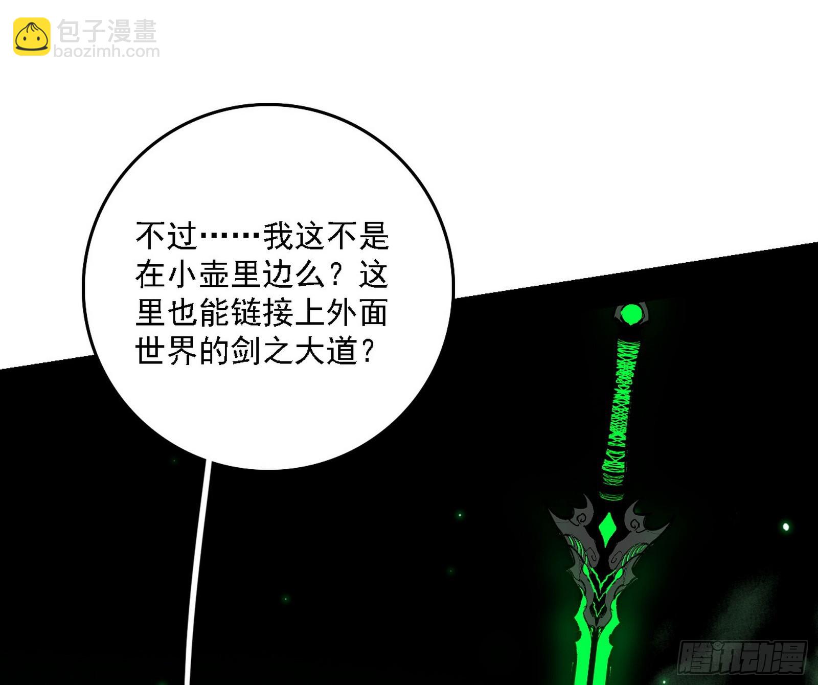 我爲邪帝 - 無餘涅槃與羽衣精之死(2/4) - 6