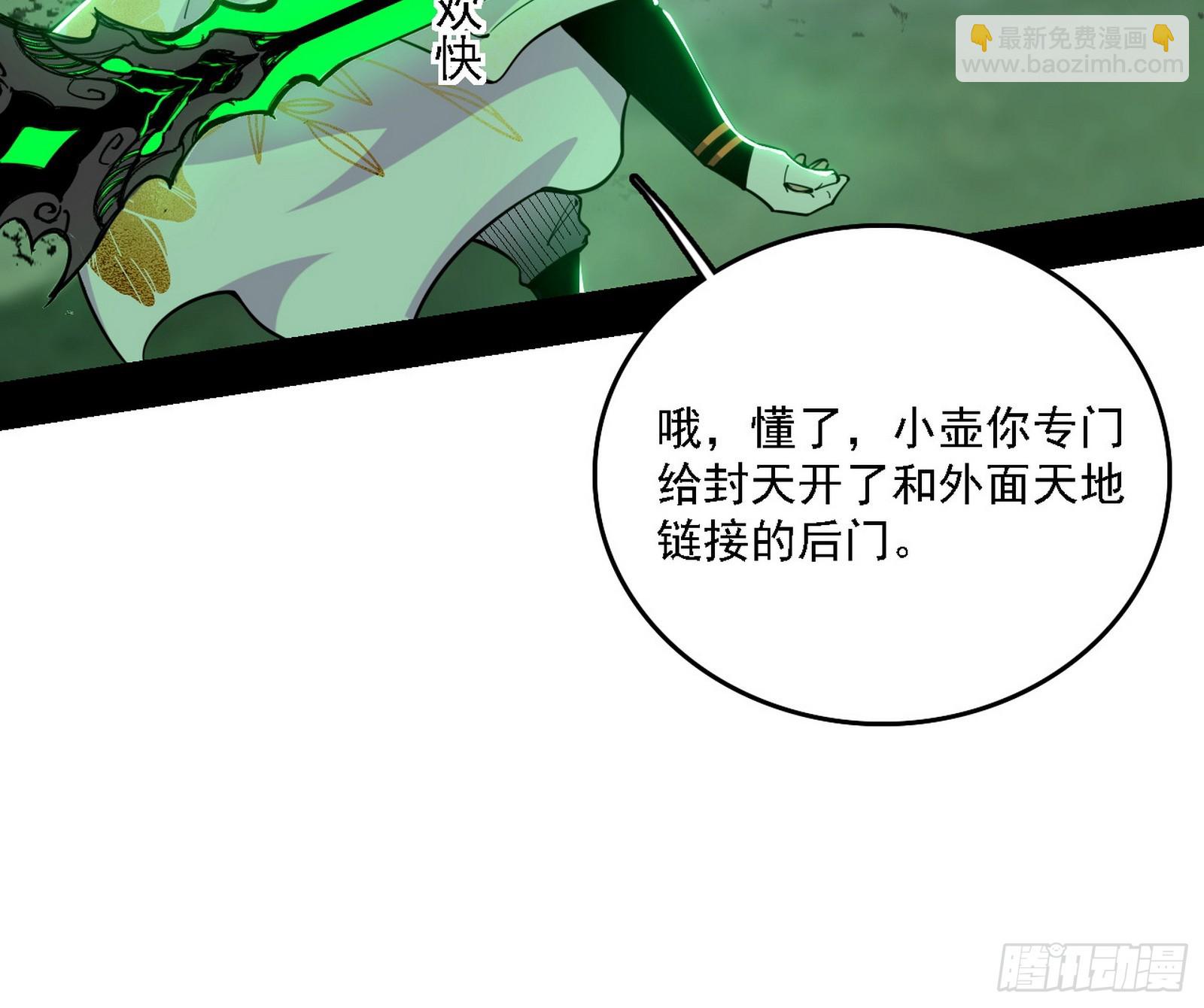 我爲邪帝 - 無餘涅槃與羽衣精之死(2/4) - 3