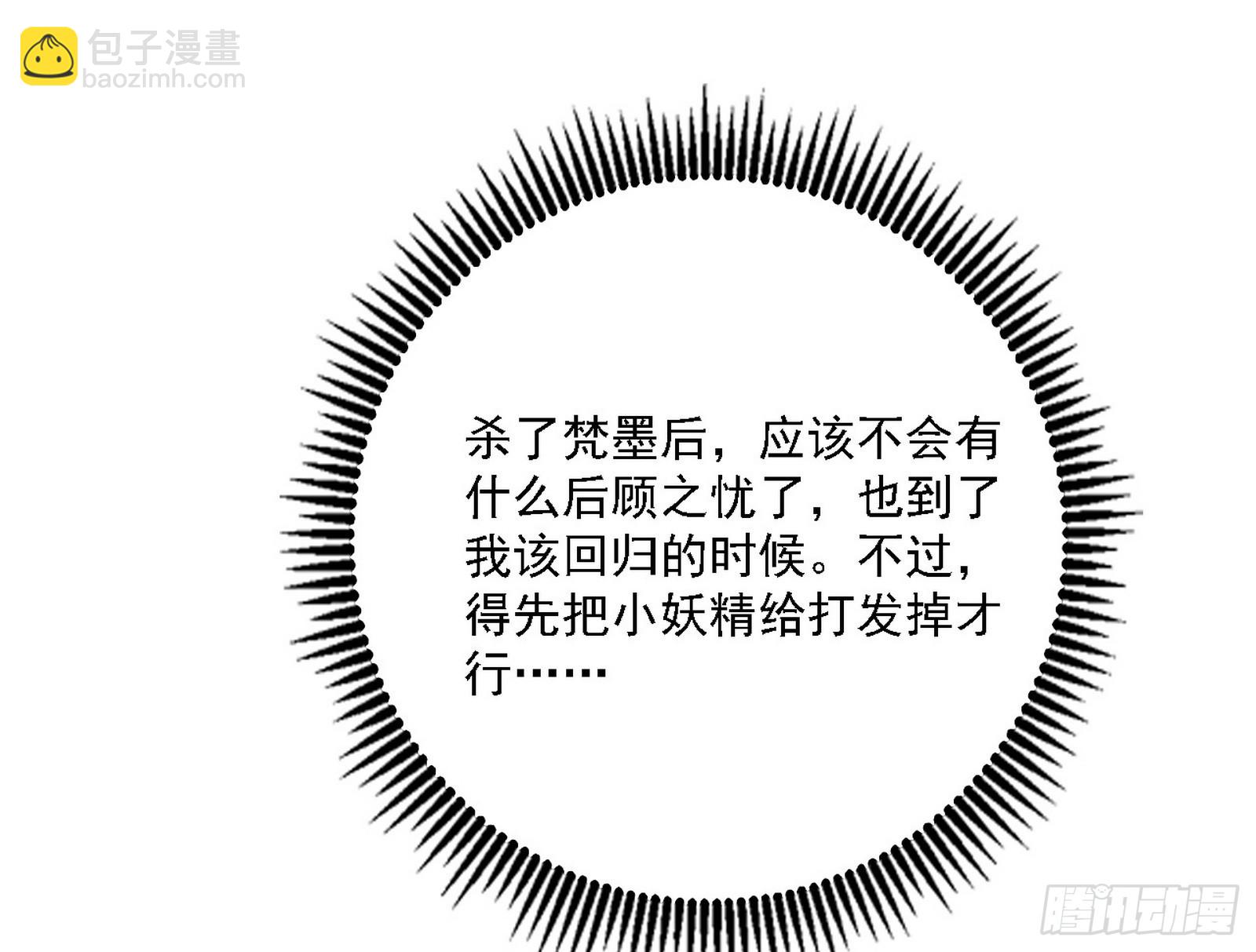 我爲邪帝 - 無餘涅槃與羽衣精之死(2/4) - 4