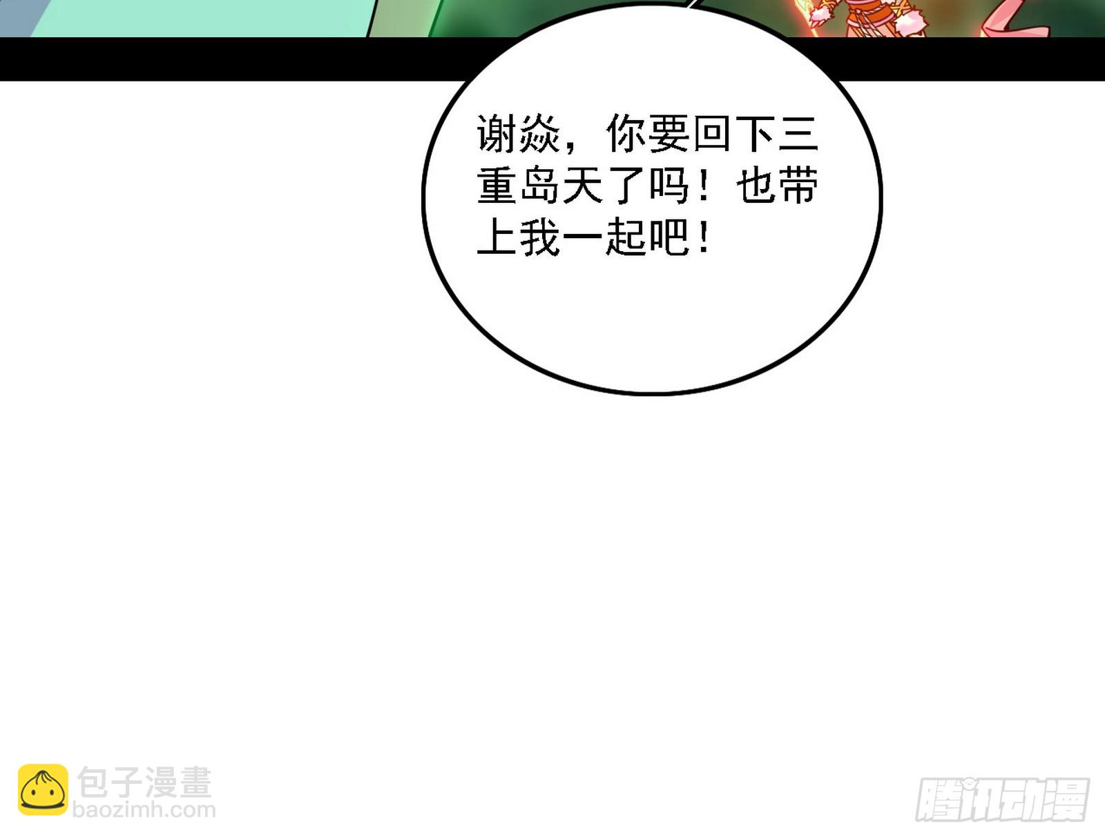 我爲邪帝 - 無餘涅槃與羽衣精之死(2/4) - 6