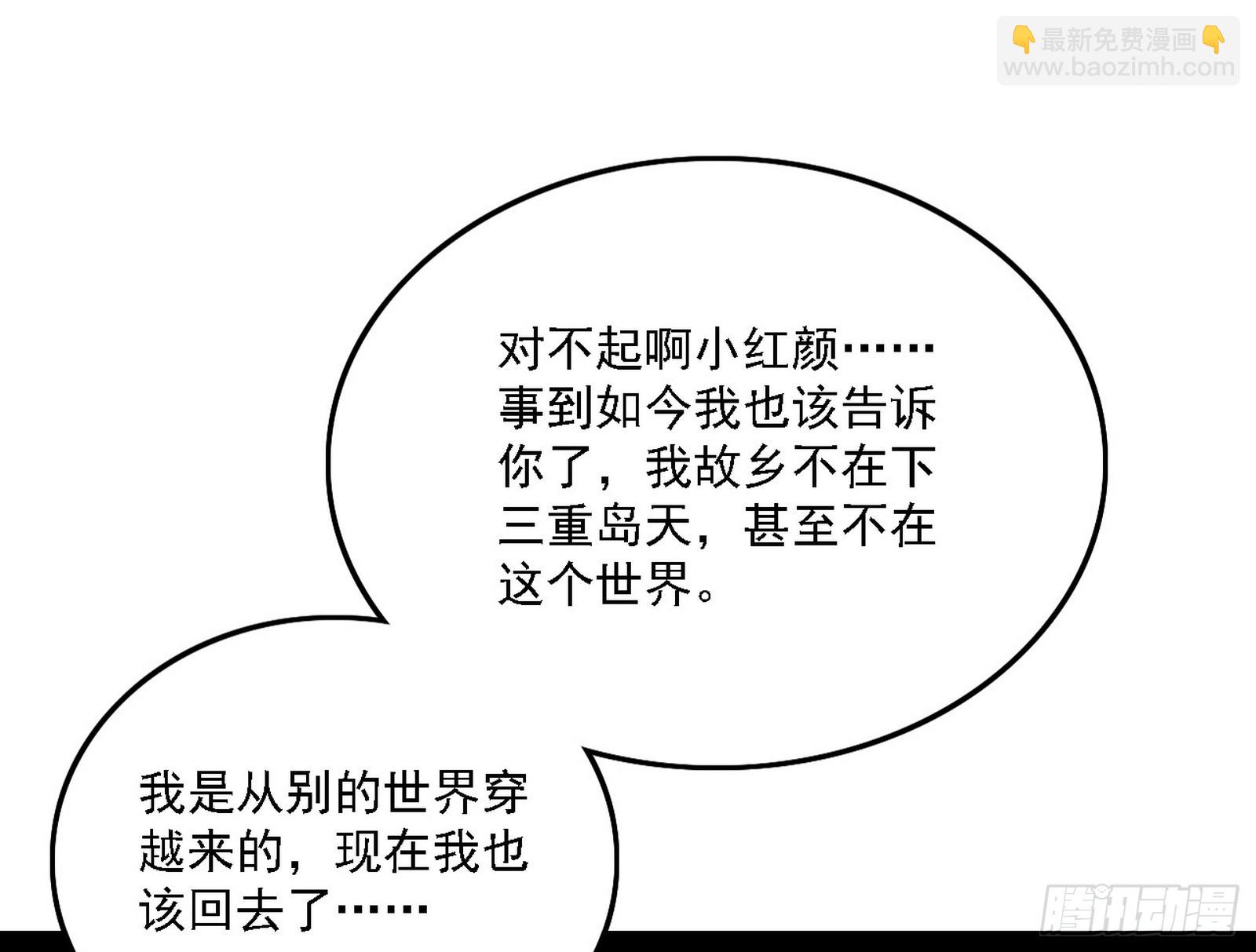 我爲邪帝 - 無餘涅槃與羽衣精之死(2/4) - 7