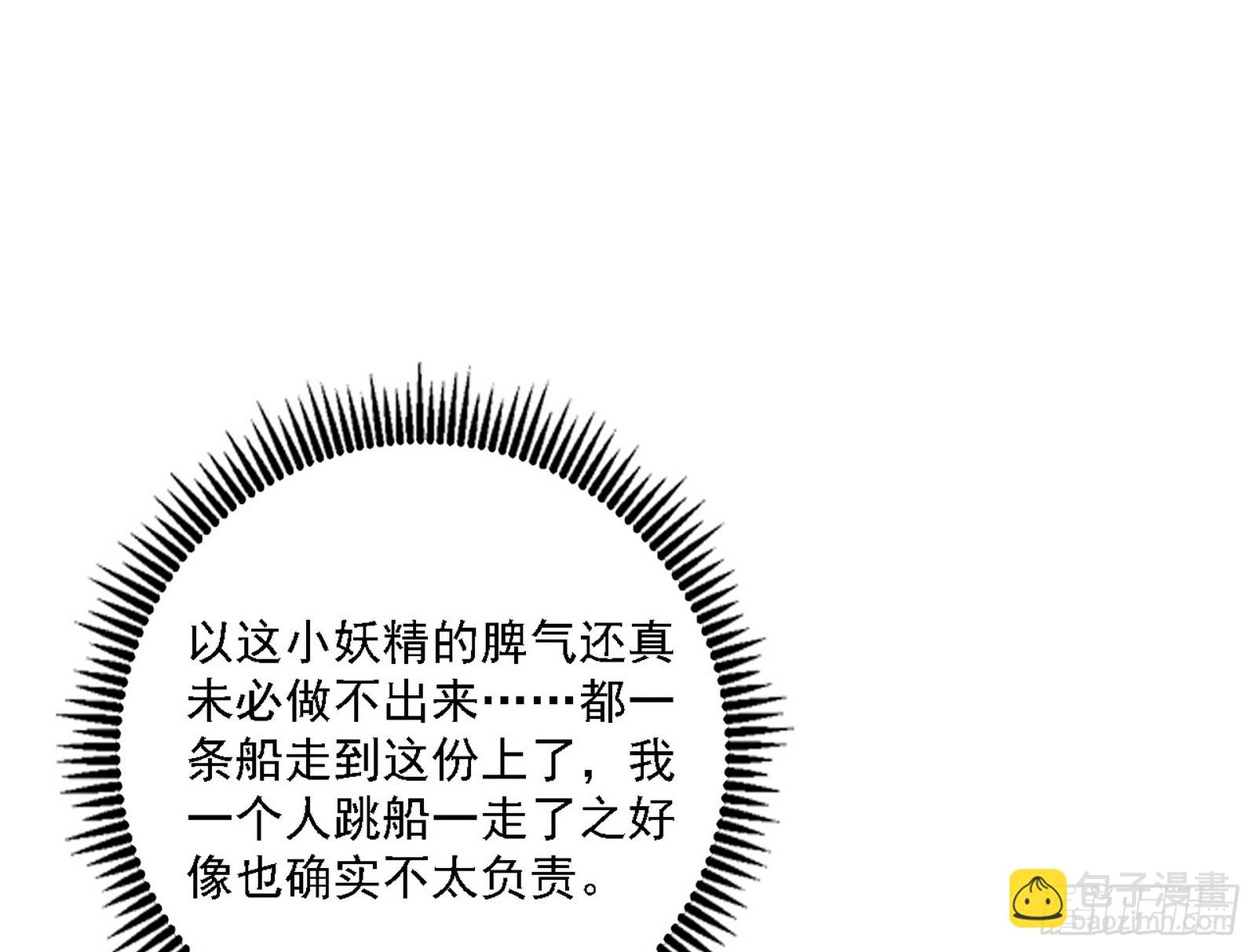 我爲邪帝 - 無餘涅槃與羽衣精之死(2/4) - 6