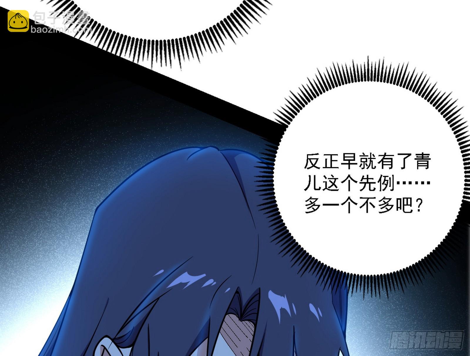 我爲邪帝 - 無餘涅槃與羽衣精之死(2/4) - 7