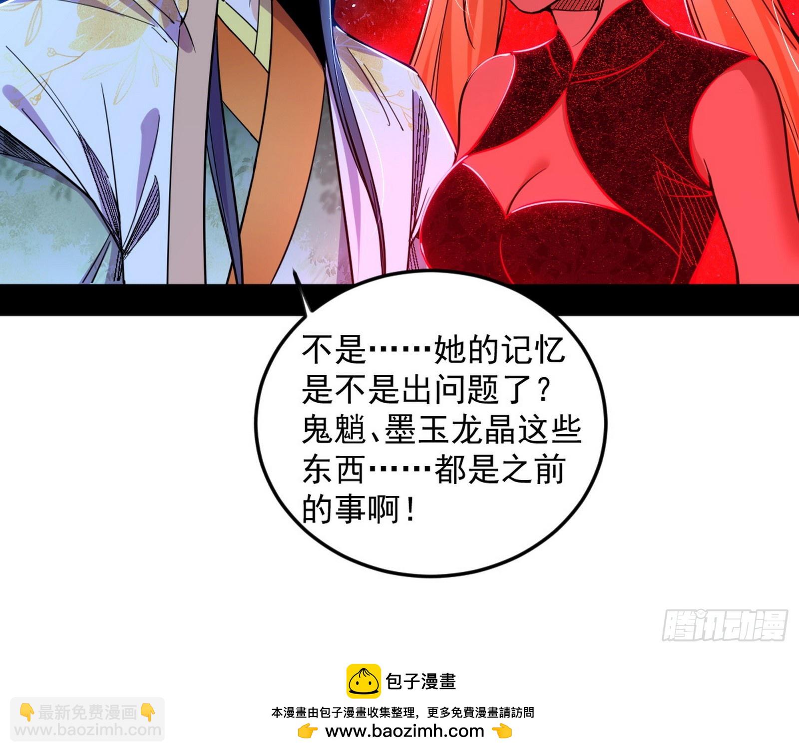 我爲邪帝 - 邪神降臨(2/3) - 6