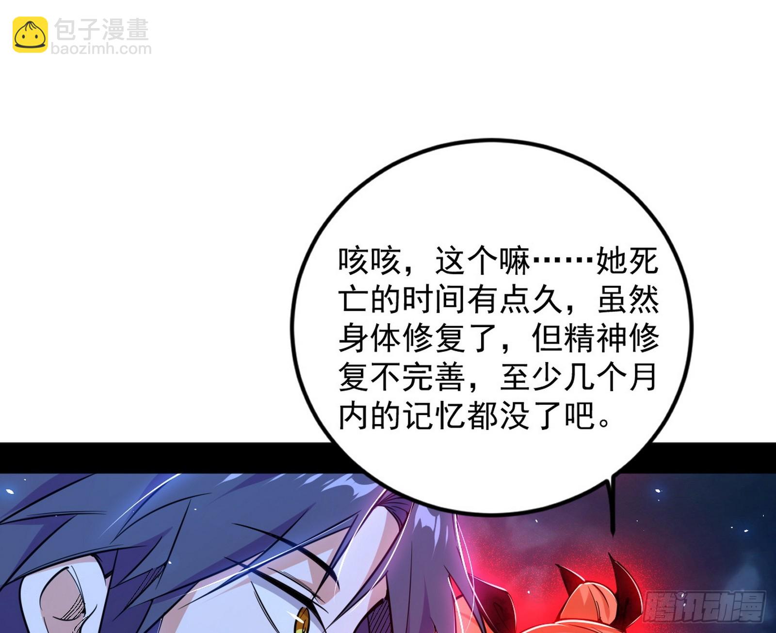 我爲邪帝 - 邪神降臨(3/3) - 5