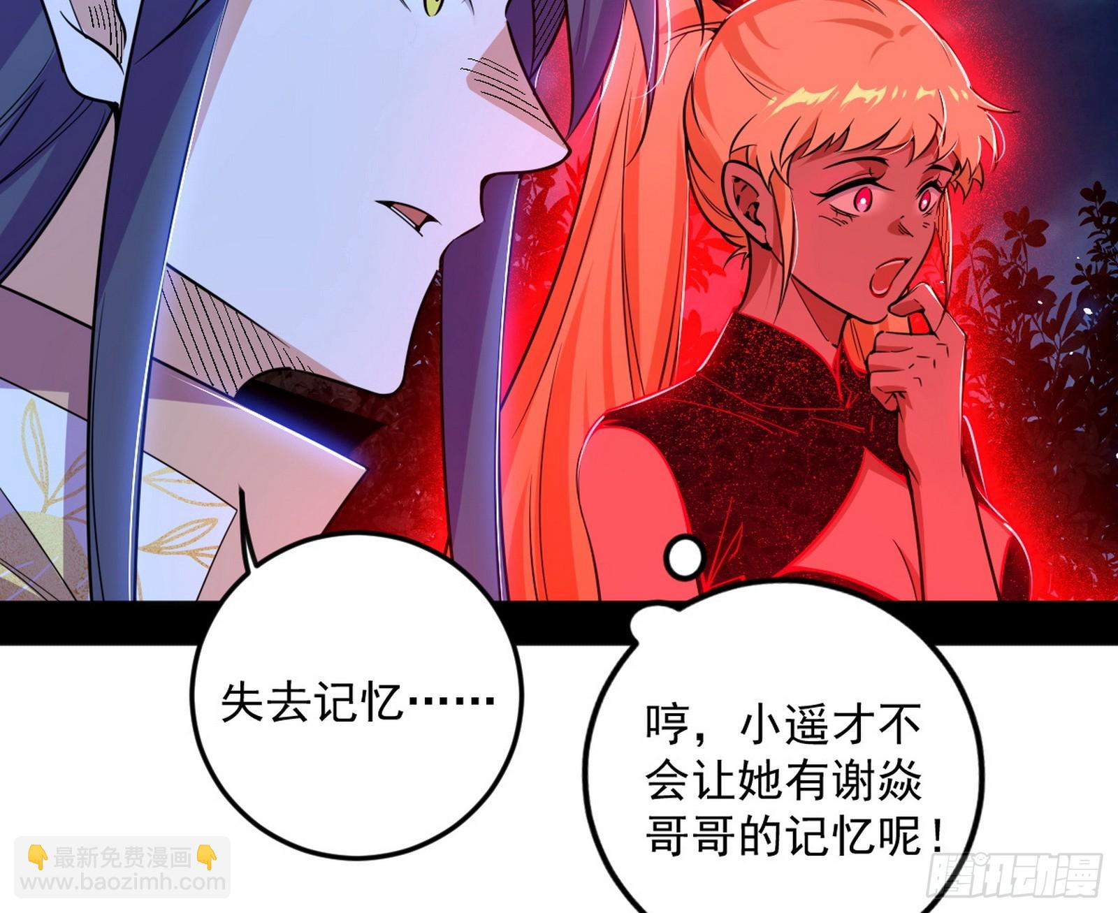 我爲邪帝 - 邪神降臨(3/3) - 6