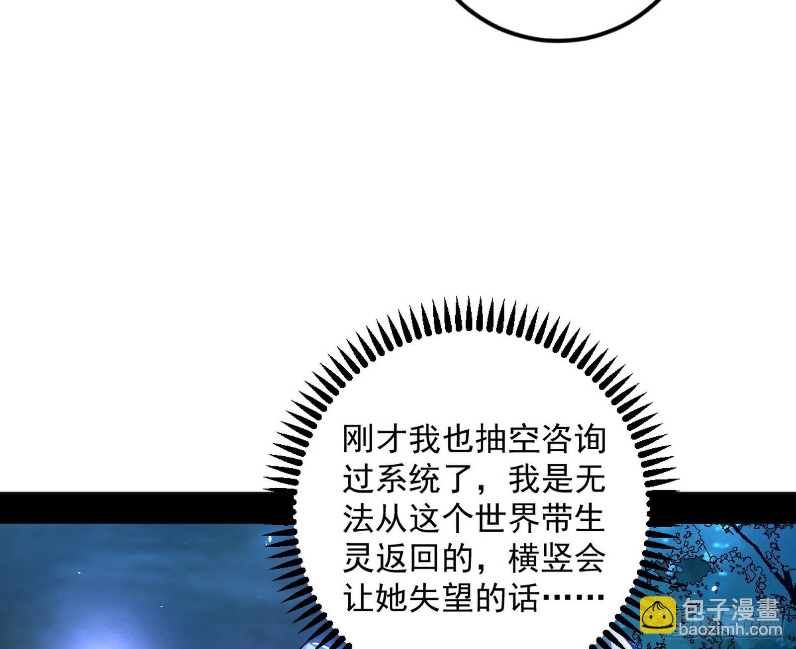 我爲邪帝 - 邪神降臨(3/3) - 1