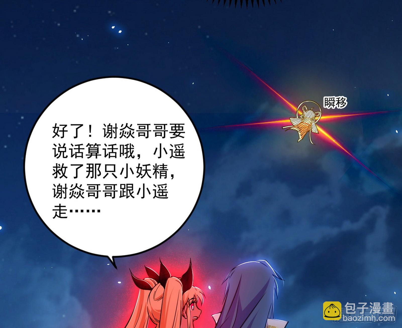 我爲邪帝 - 邪神降臨(3/3) - 5