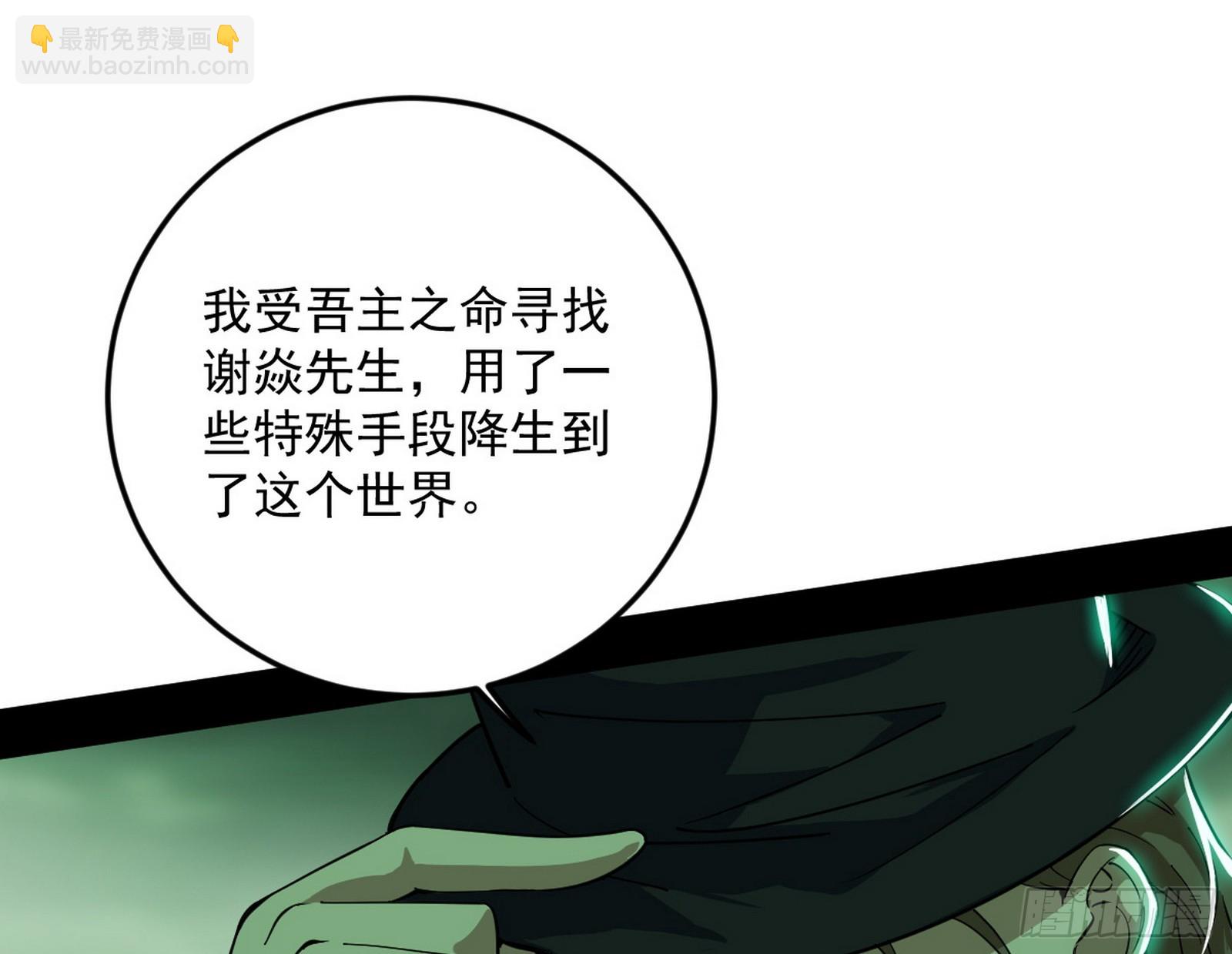 我爲邪帝 - 邪神降臨(1/3) - 3