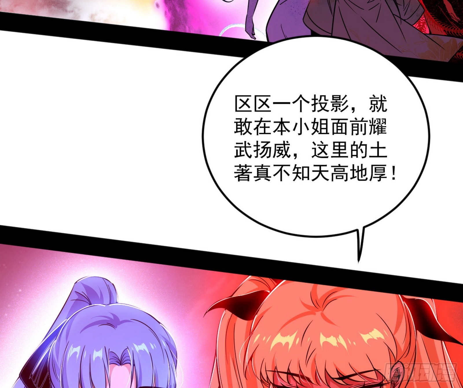 我爲邪帝 - 邪神降臨(3/3) - 1