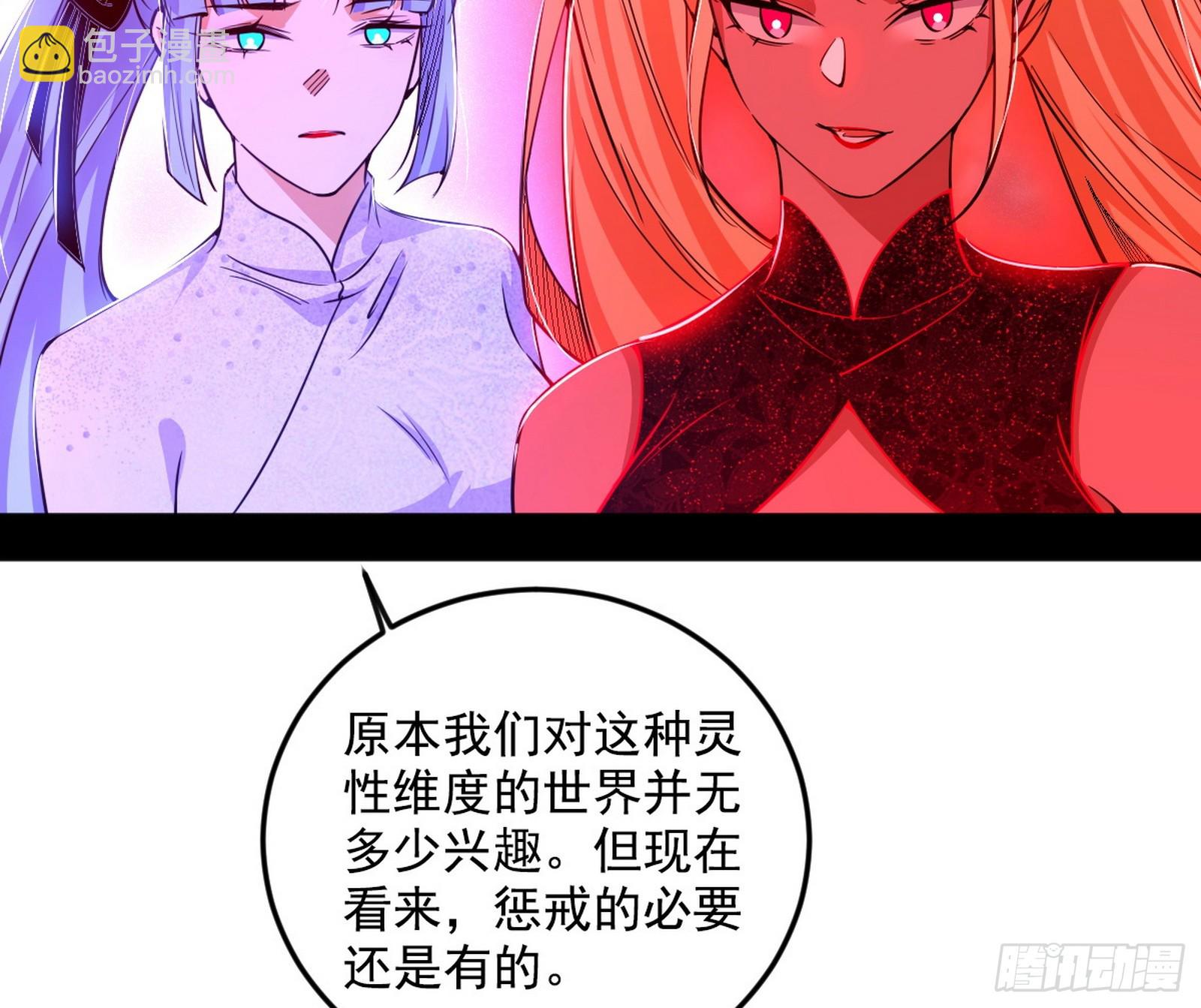 我爲邪帝 - 邪神降臨(3/3) - 2