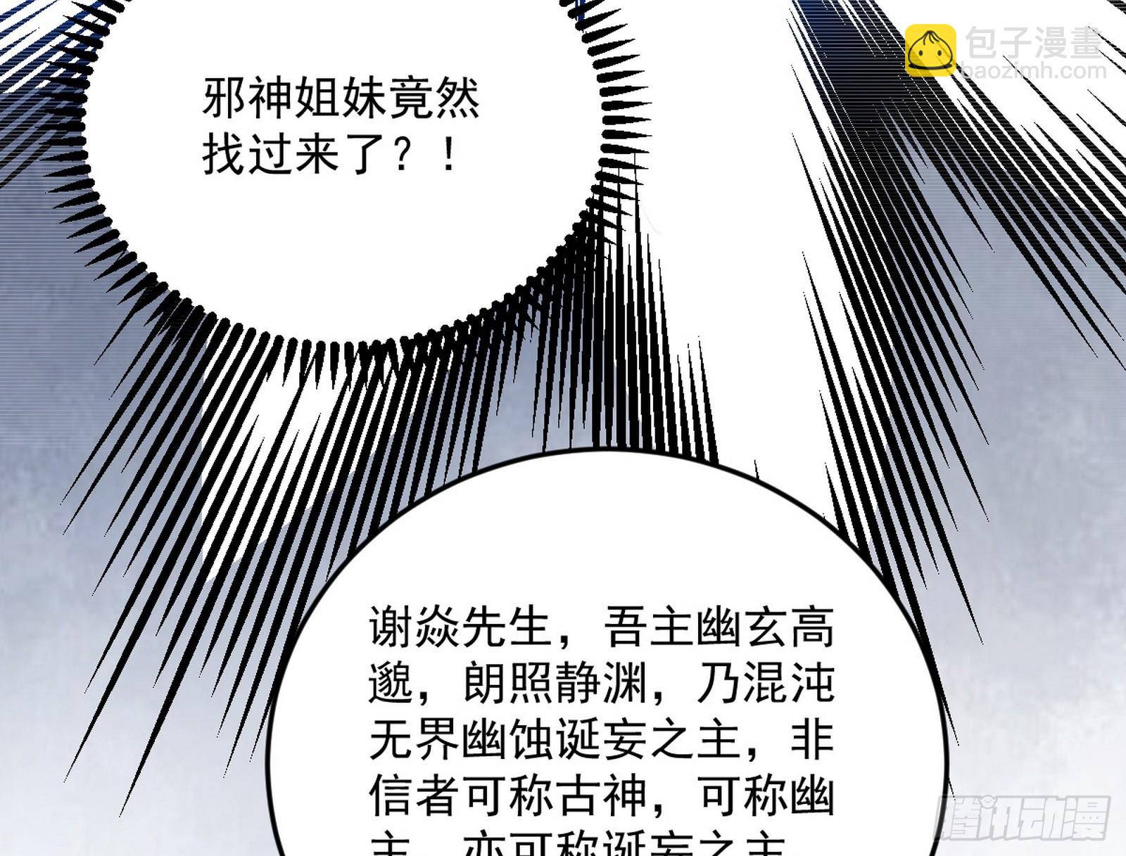 我爲邪帝 - 邪神降臨(1/3) - 1