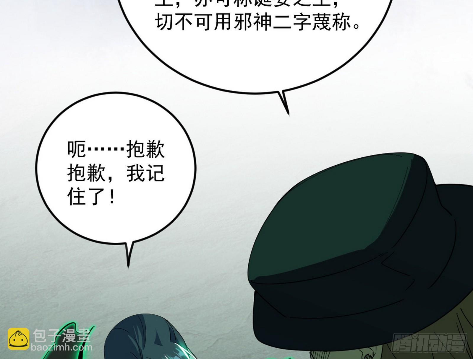 我爲邪帝 - 邪神降臨(1/3) - 2