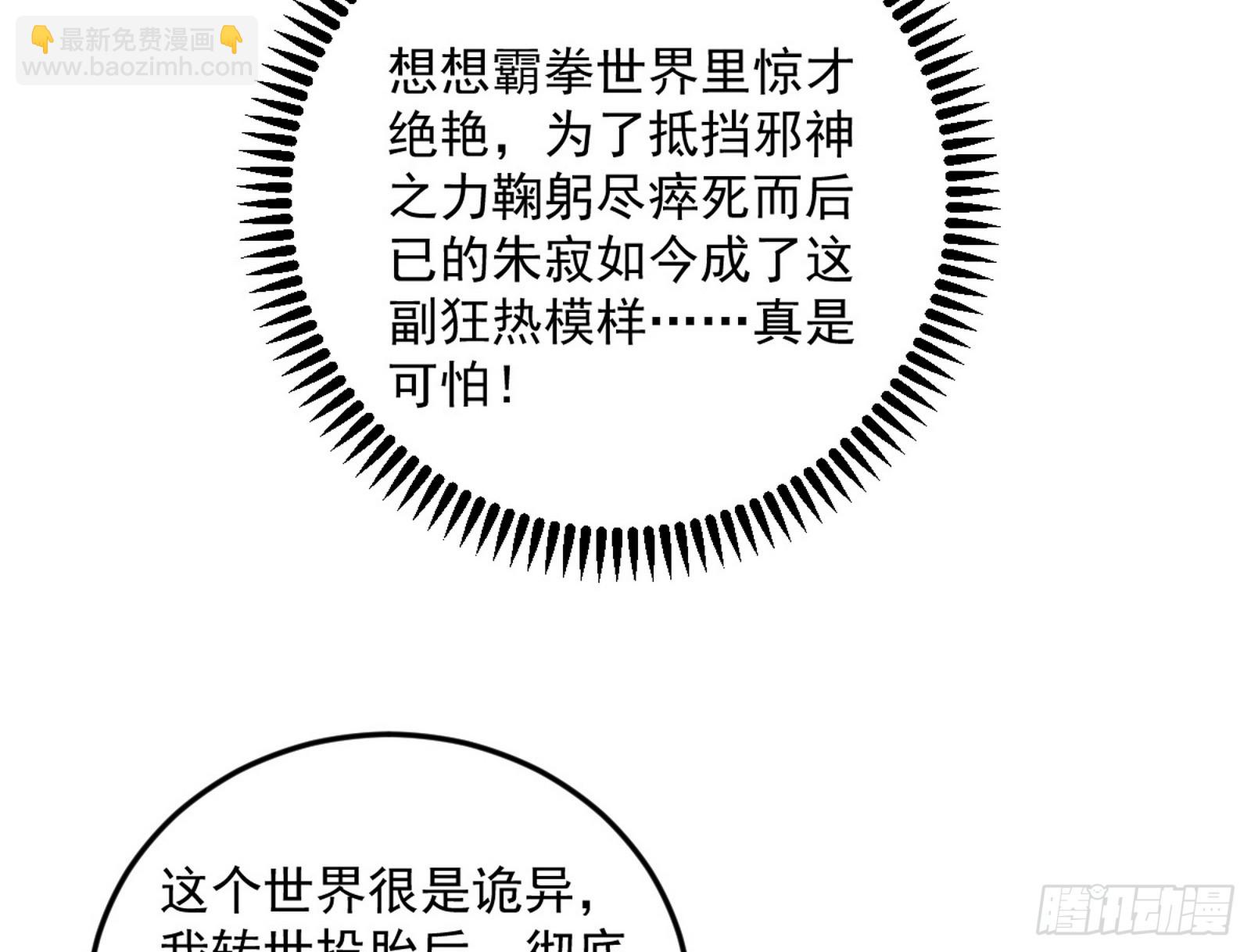 我爲邪帝 - 邪神降臨(1/3) - 4