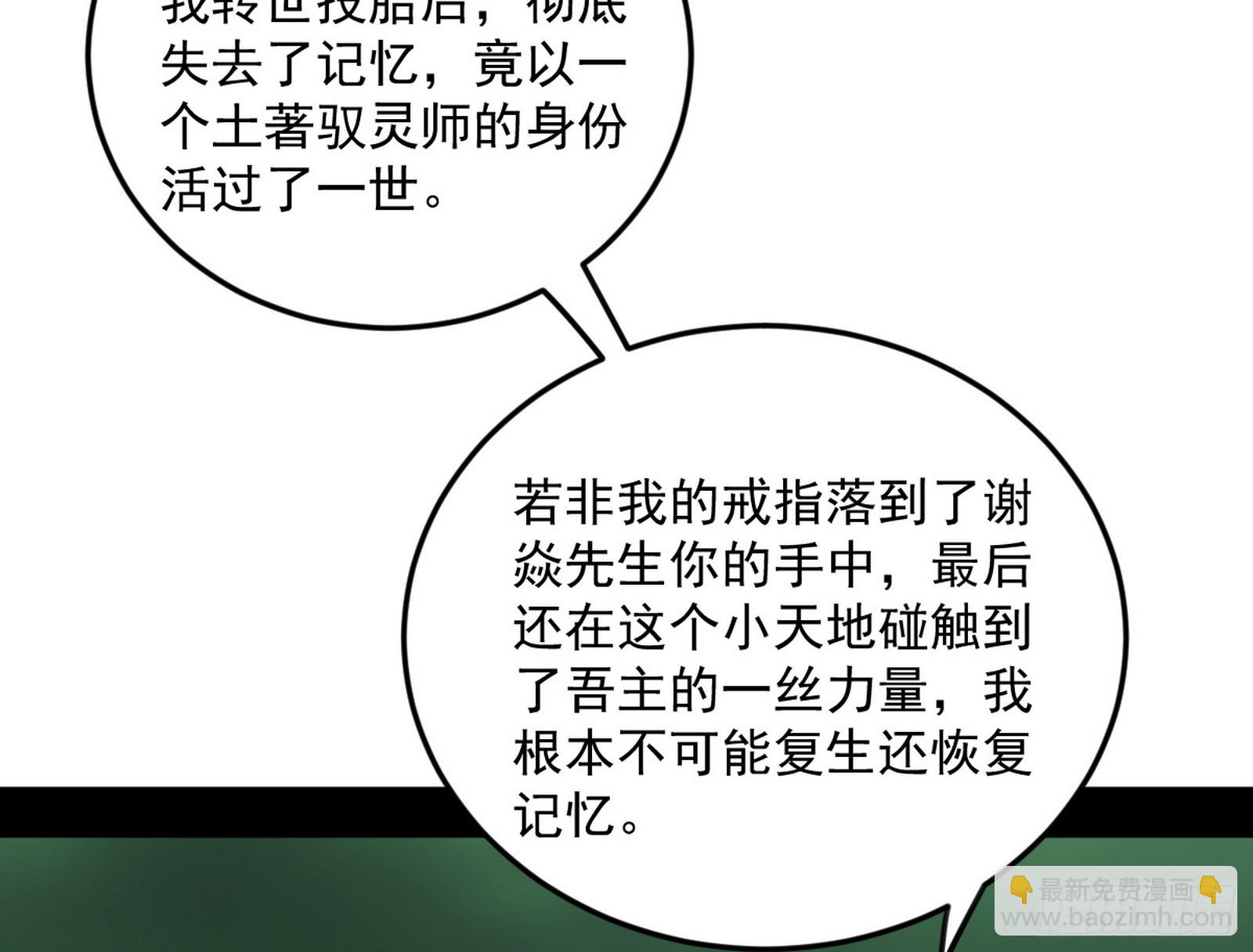 我爲邪帝 - 邪神降臨(1/3) - 5