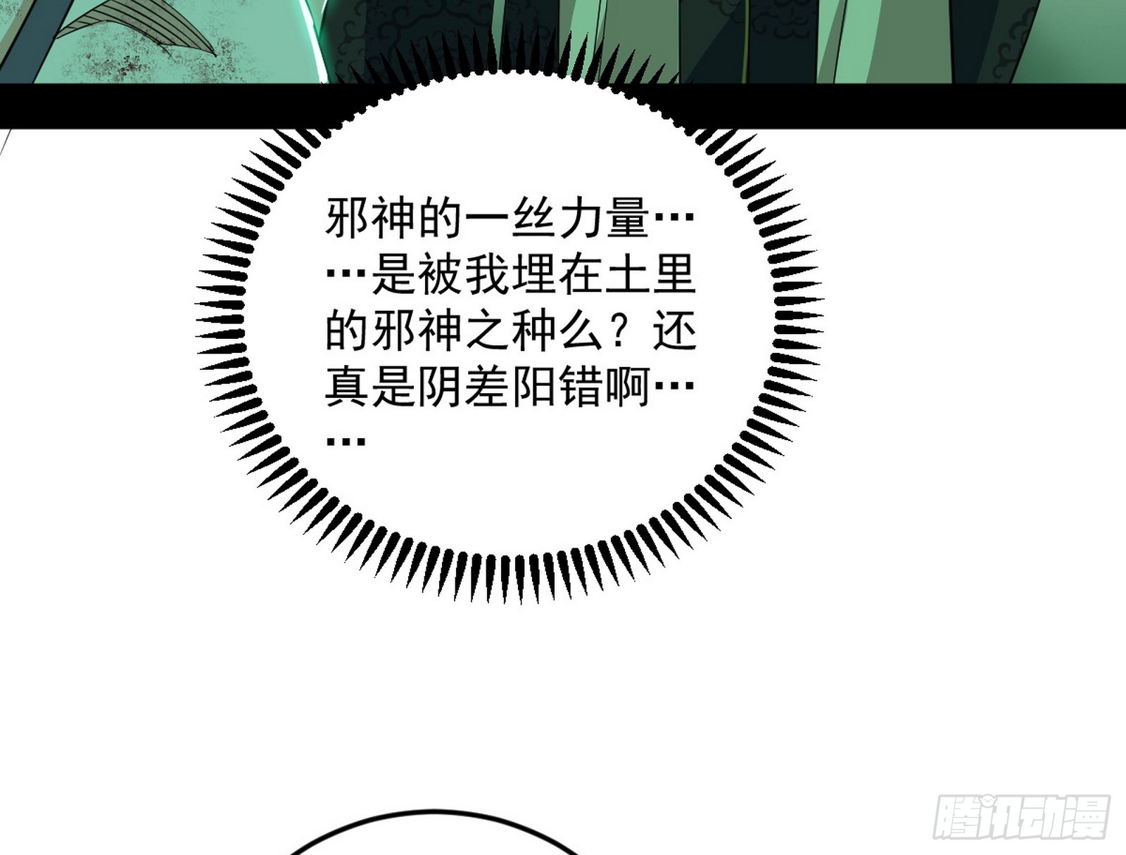 我爲邪帝 - 邪神降臨(1/3) - 7