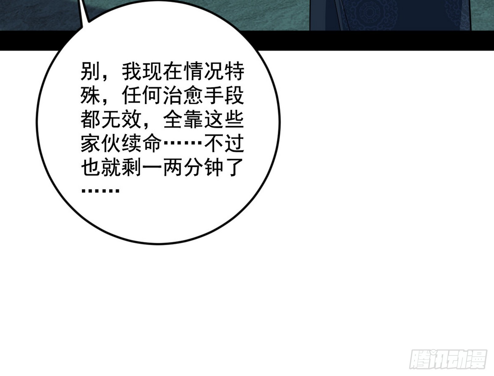 我爲邪帝 - 邪神降臨(1/3) - 2