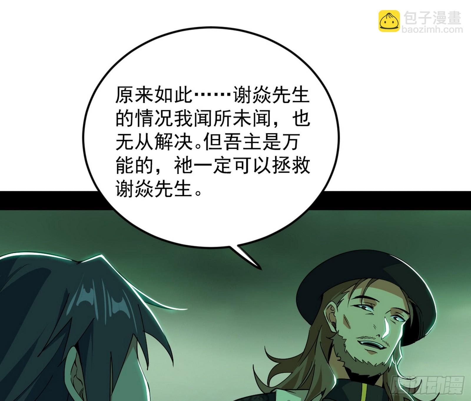 我爲邪帝 - 邪神降臨(1/3) - 3