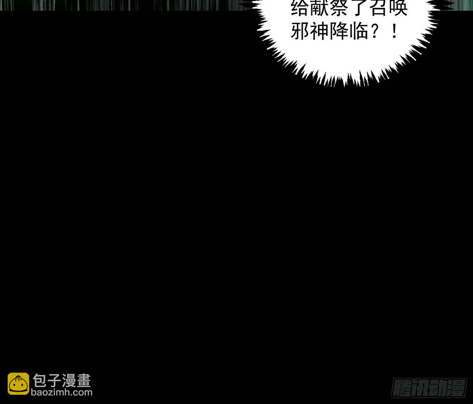 我爲邪帝 - 邪神降臨(1/3) - 4