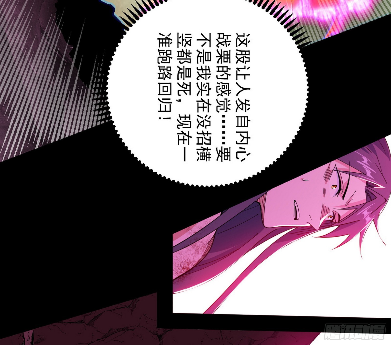 我爲邪帝 - 邪神降臨(1/3) - 3