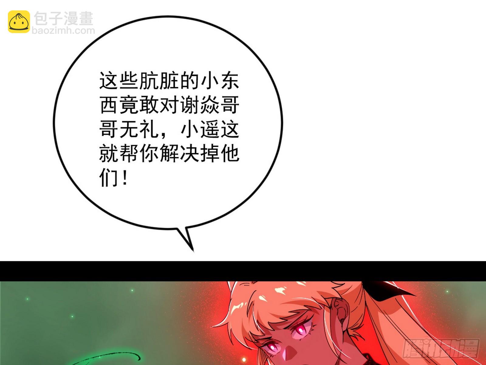 我爲邪帝 - 邪神降臨(1/3) - 1