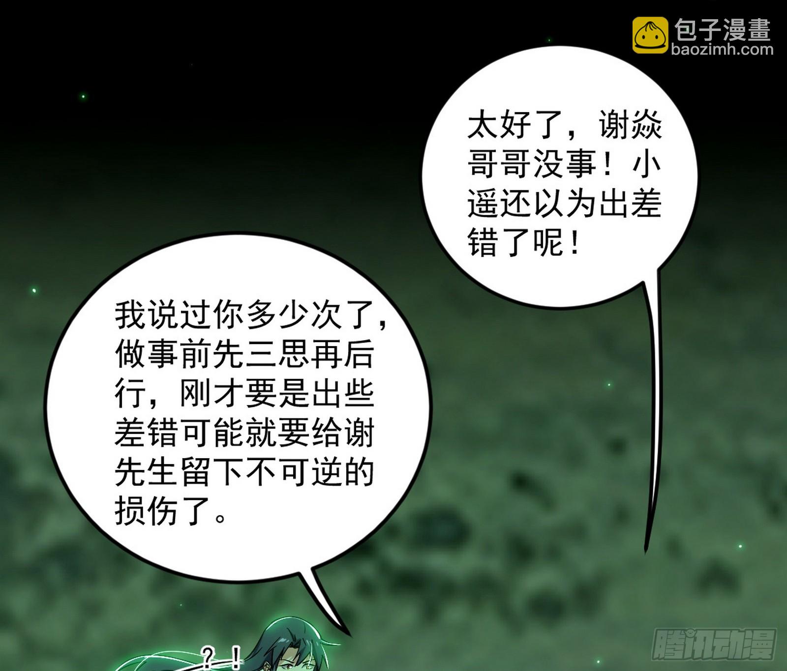 我爲邪帝 - 邪神降臨(2/3) - 6