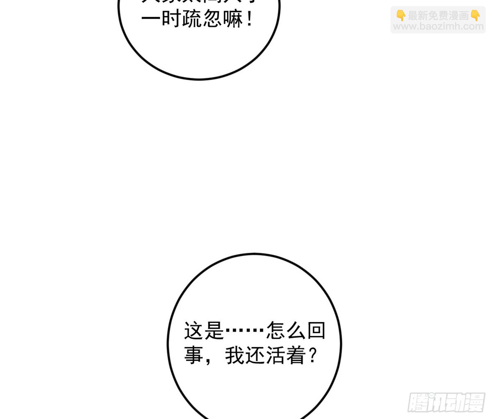 我爲邪帝 - 邪神降臨(2/3) - 8