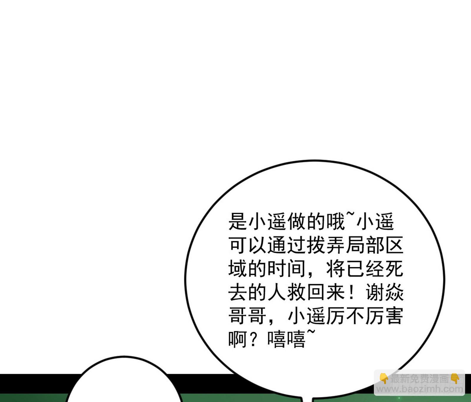 我爲邪帝 - 邪神降臨(2/3) - 2