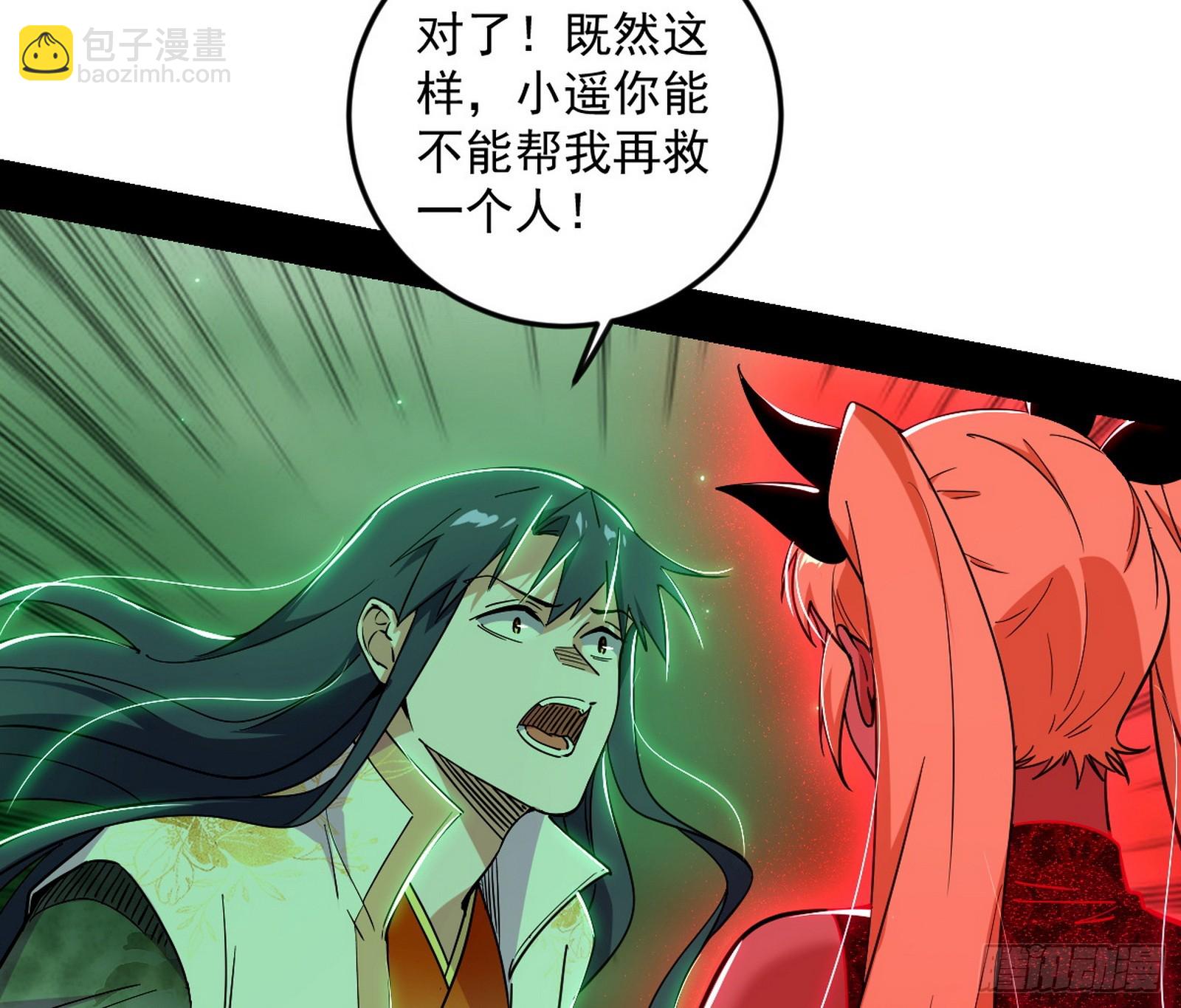 我爲邪帝 - 邪神降臨(2/3) - 5