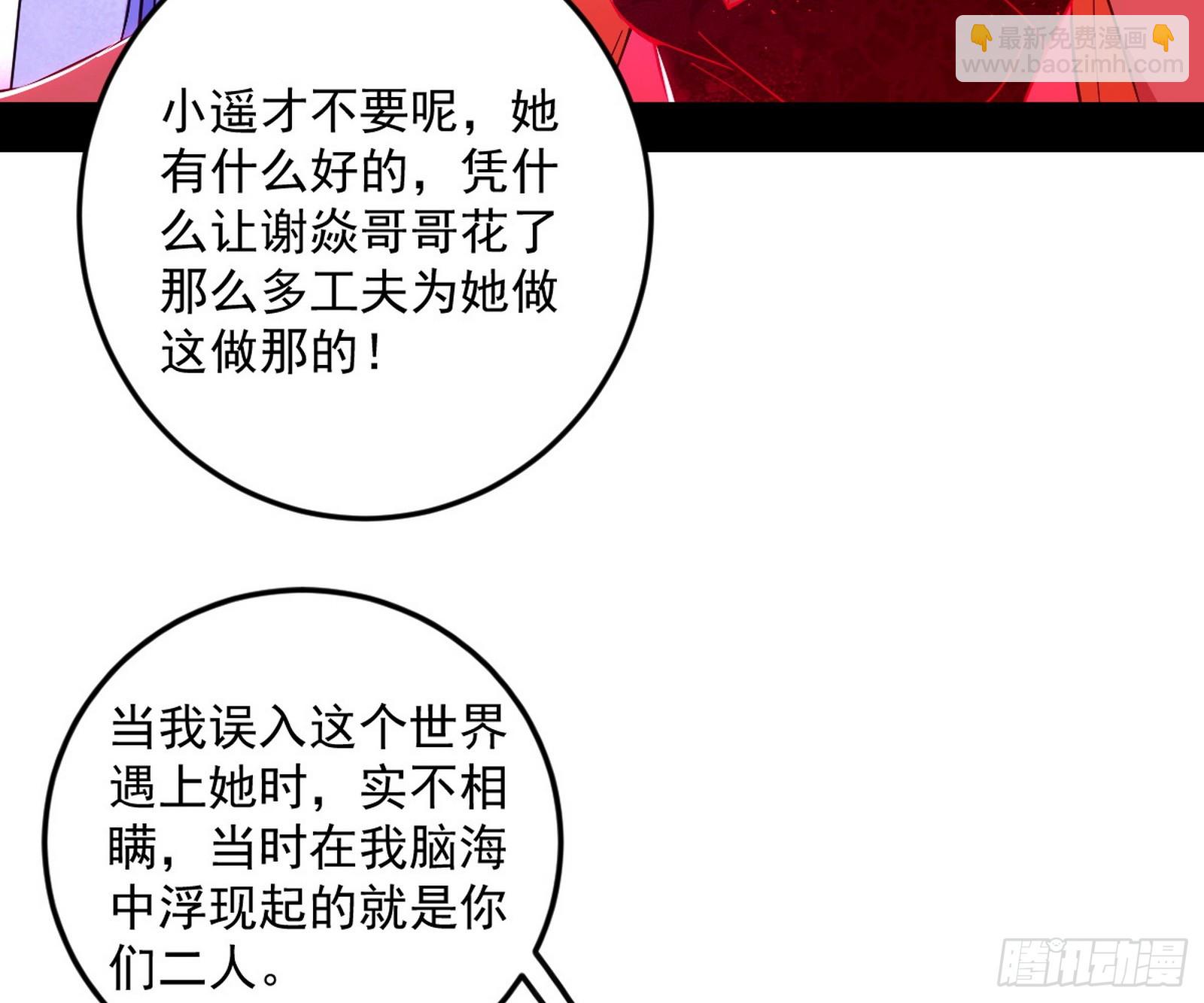 我爲邪帝 - 邪神降臨(2/3) - 1