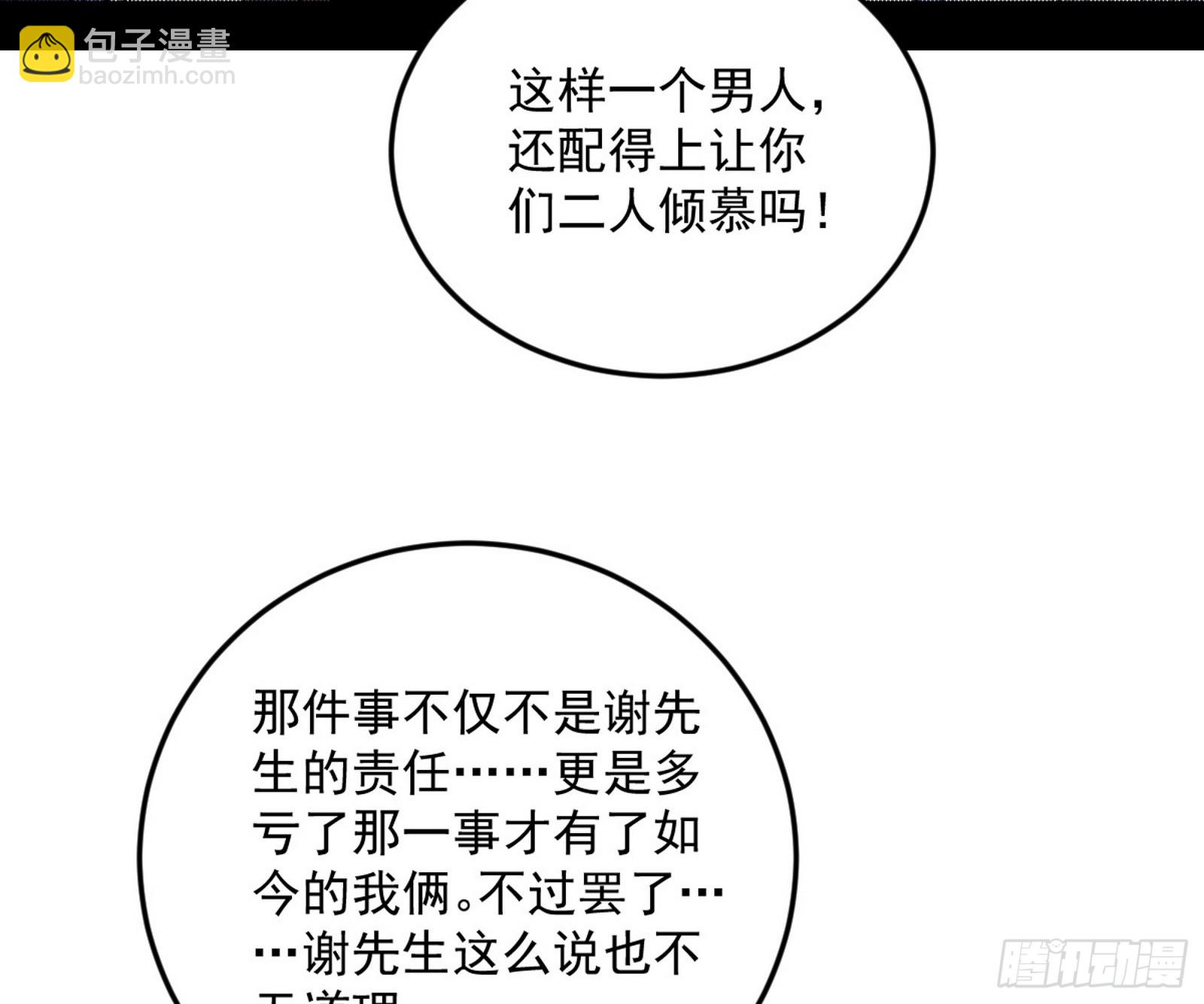 我爲邪帝 - 邪神降臨(2/3) - 6