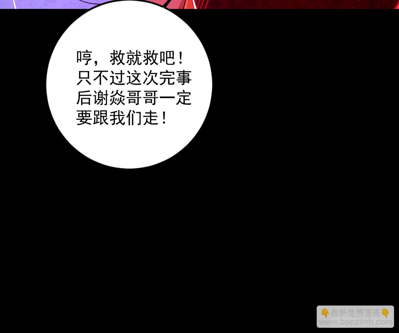 我爲邪帝 - 邪神降臨(2/3) - 2