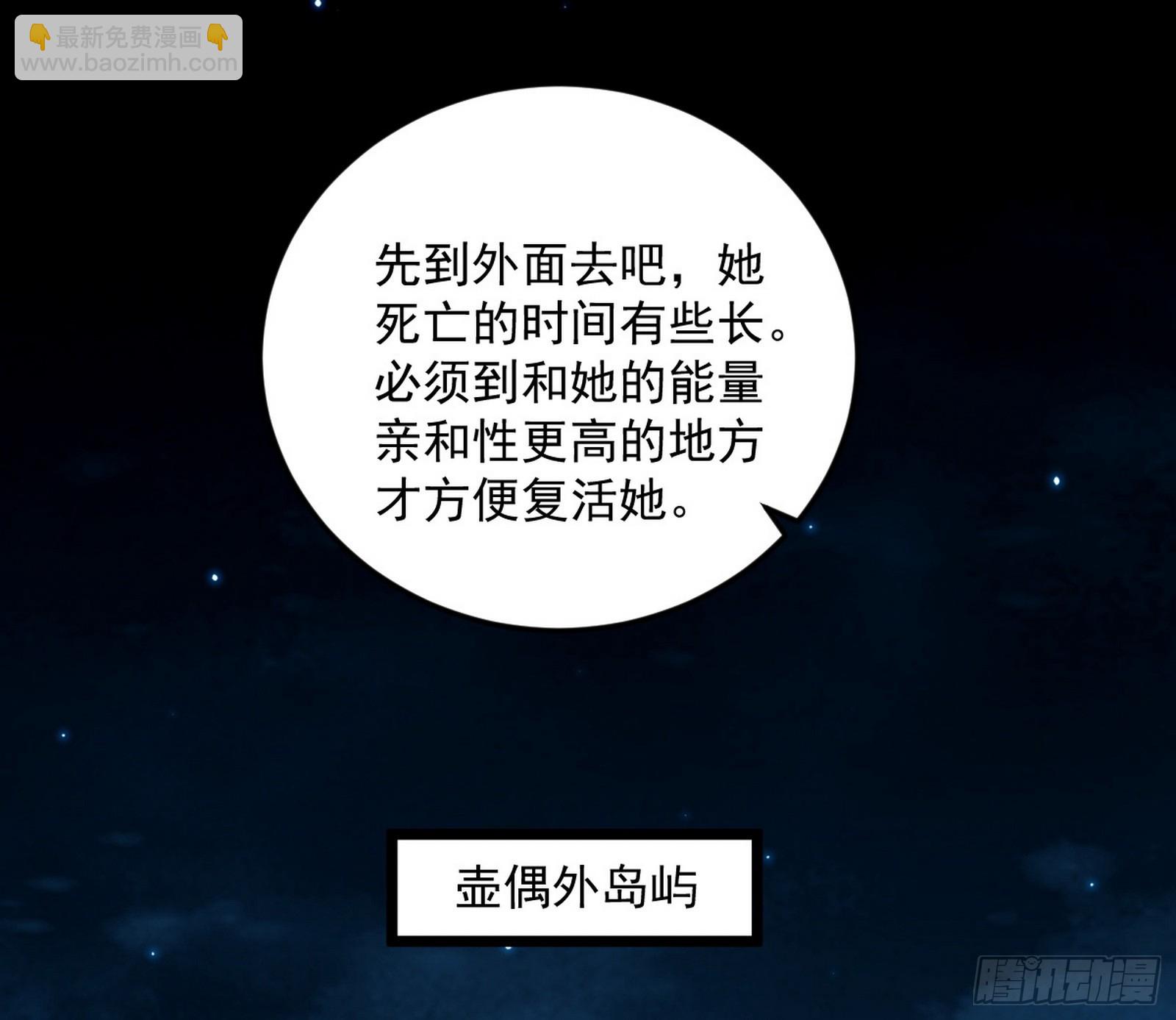 我爲邪帝 - 邪神降臨(2/3) - 3