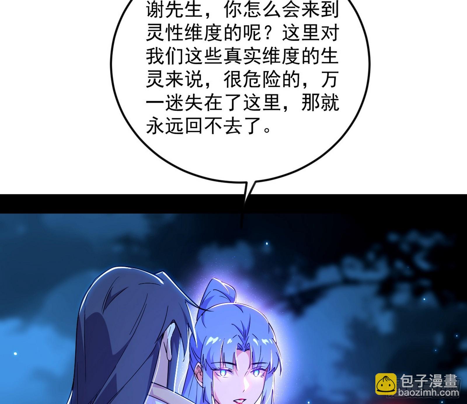 我爲邪帝 - 邪神降臨(2/3) - 6