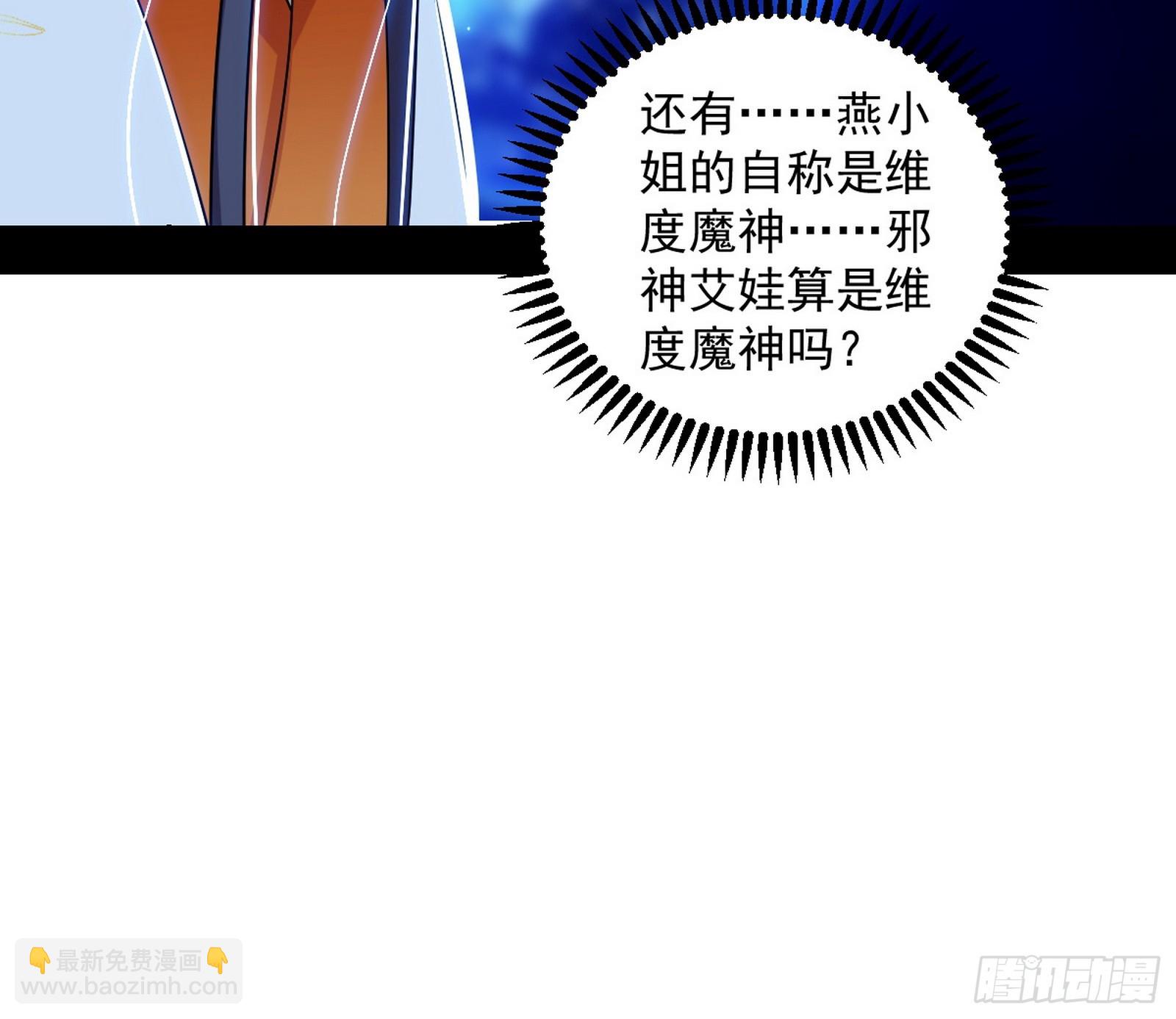 我爲邪帝 - 邪神降臨(2/3) - 4