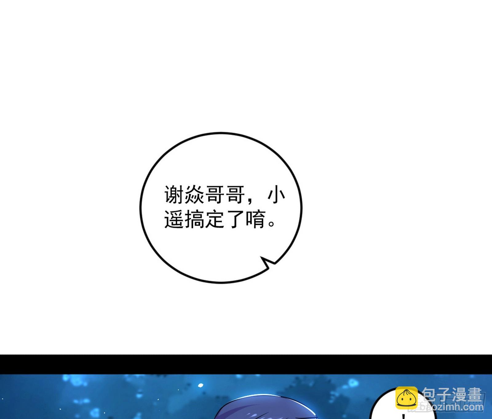 我爲邪帝 - 邪神降臨(2/3) - 5