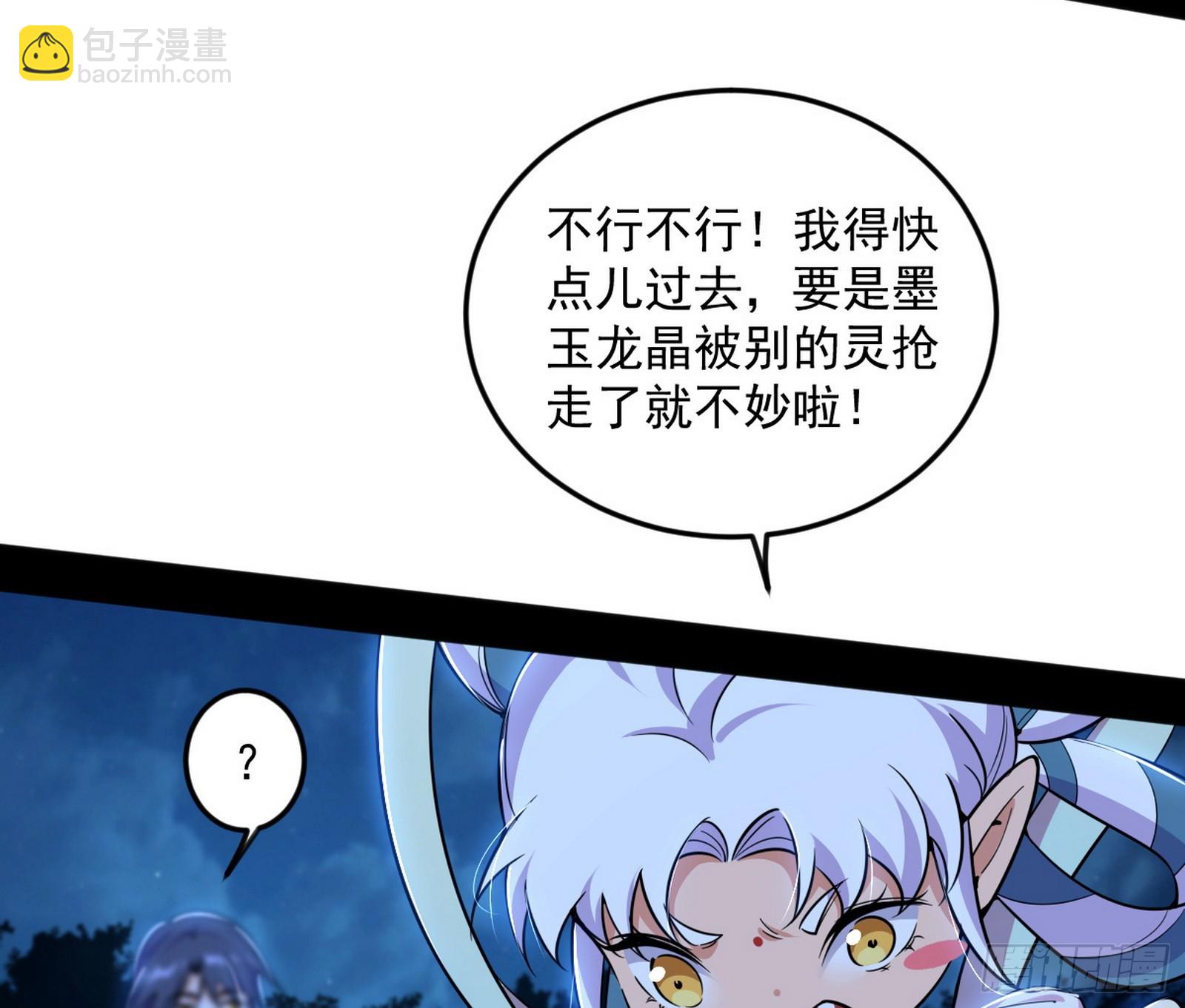 我爲邪帝 - 邪神降臨(2/3) - 3