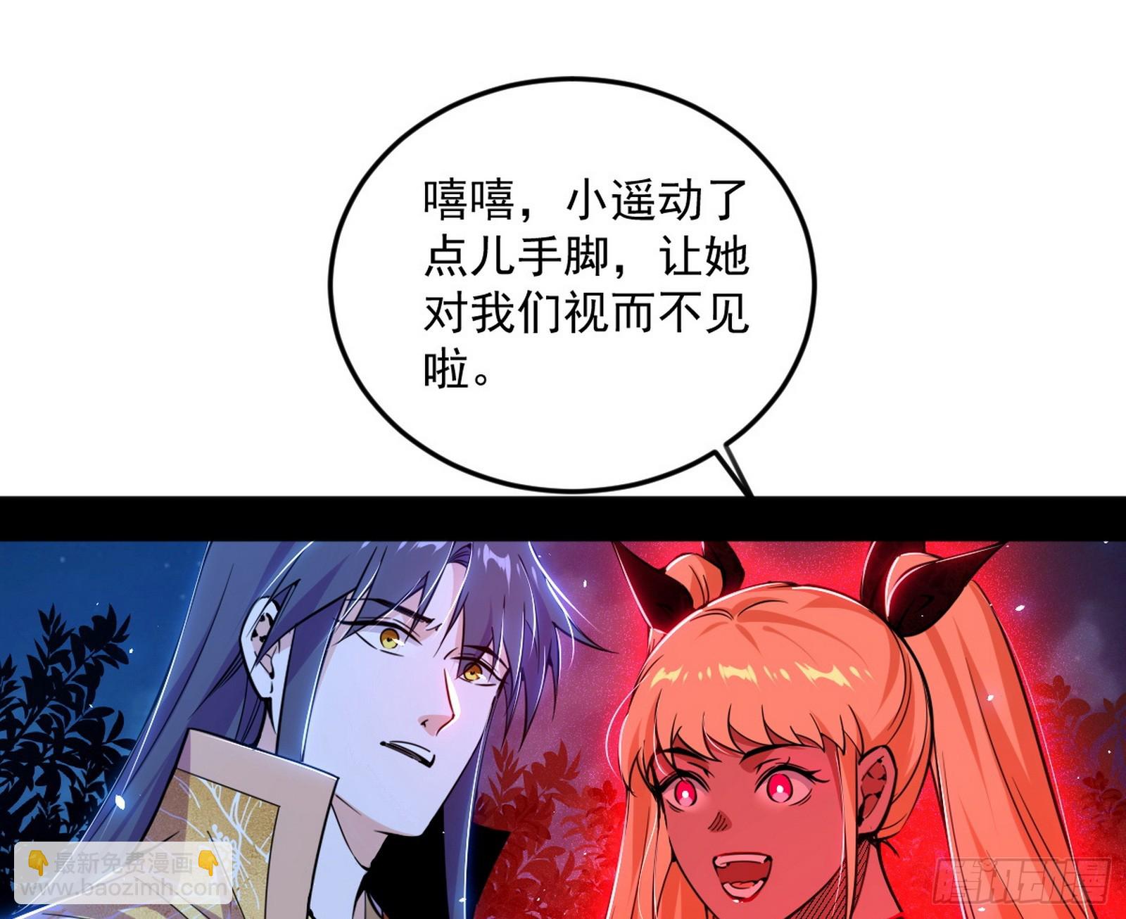 我爲邪帝 - 邪神降臨(2/3) - 5